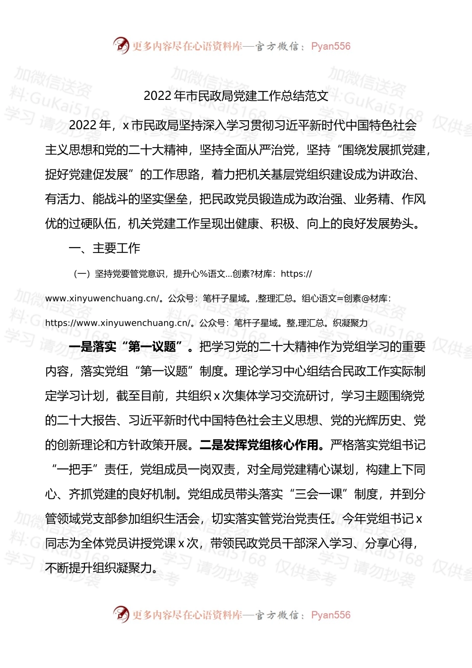 2022年市民政局党建工作总结.docx_第1页