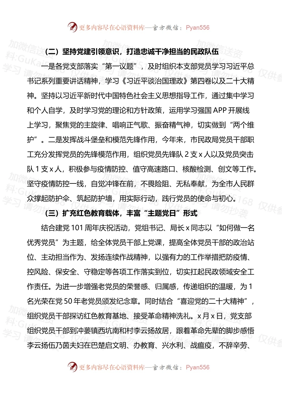 2022年市民政局党建工作总结.docx_第2页