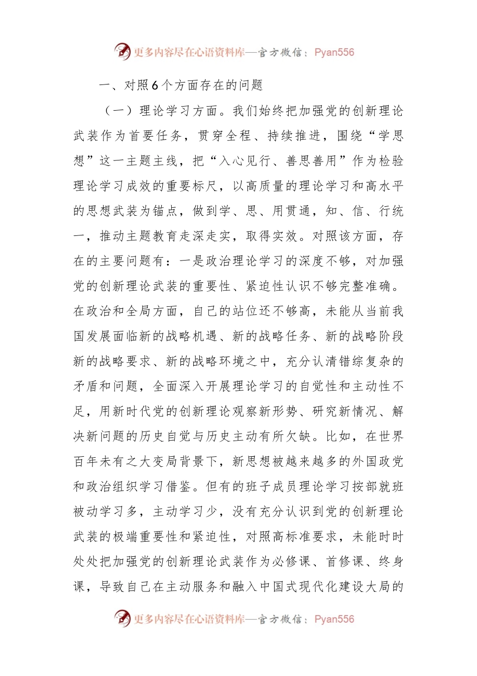 2023年主题教育专题民主生活会局党组班子的对照检查剖析材料.docx_第2页