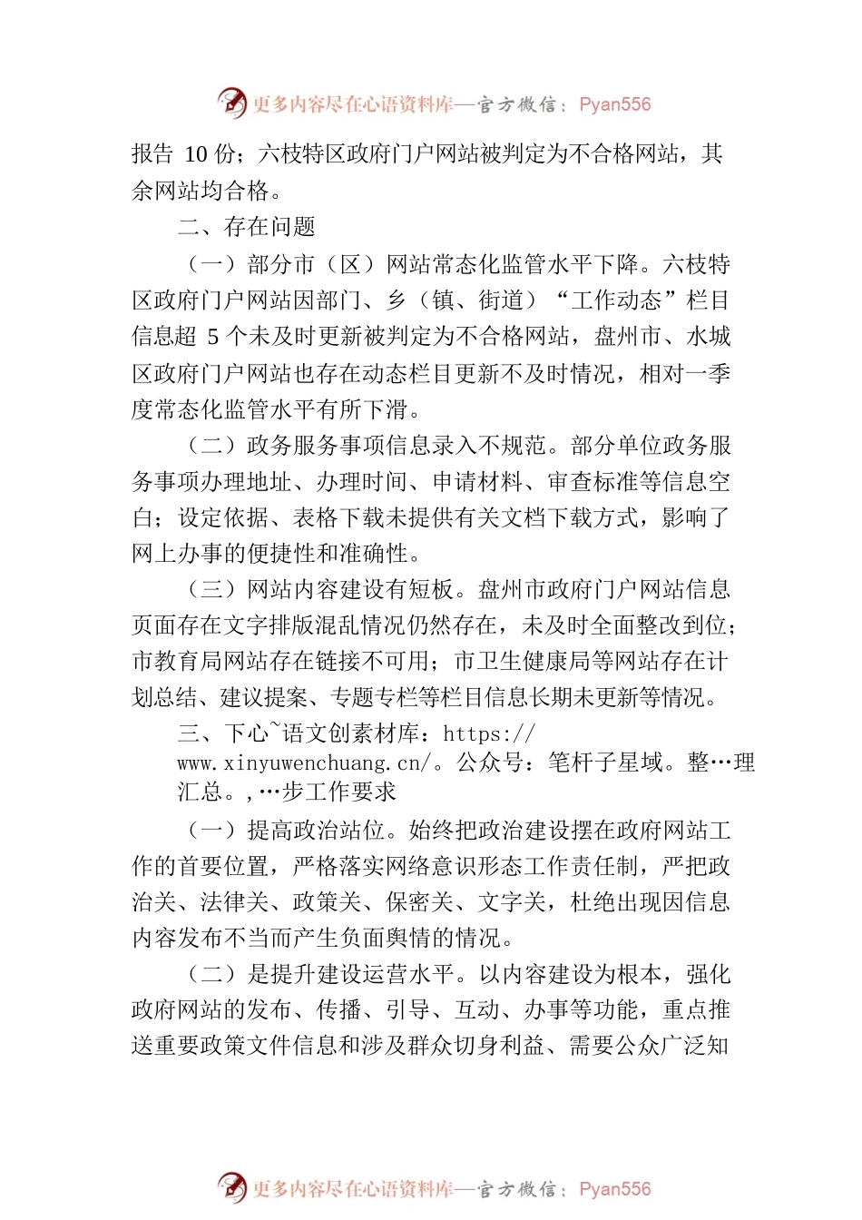 2022年7月全市政府网站抽查情况的通报.docx_第2页