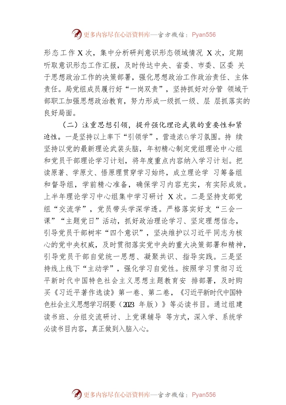 2023年上半年思想政治工作总结.docx_第2页
