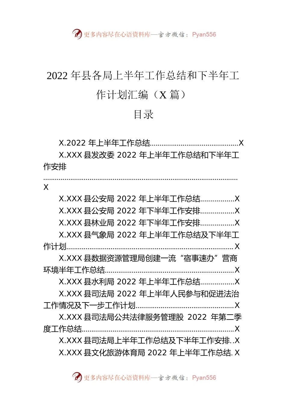 2022年县各局上半年工作总结和下半年工作计划汇编（17篇）.docx_第1页