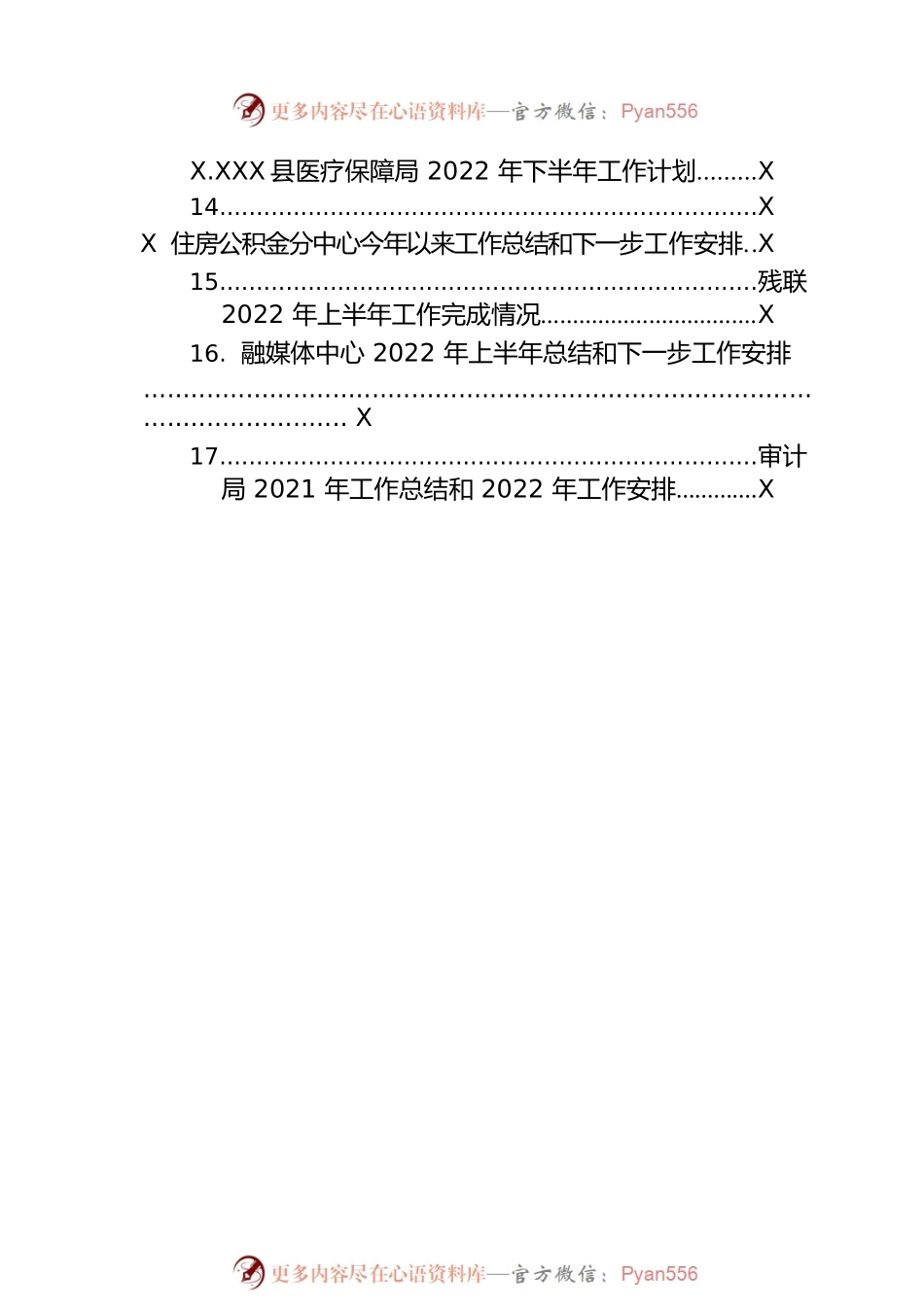 2022年县各局上半年工作总结和下半年工作计划汇编（17篇）.docx_第2页