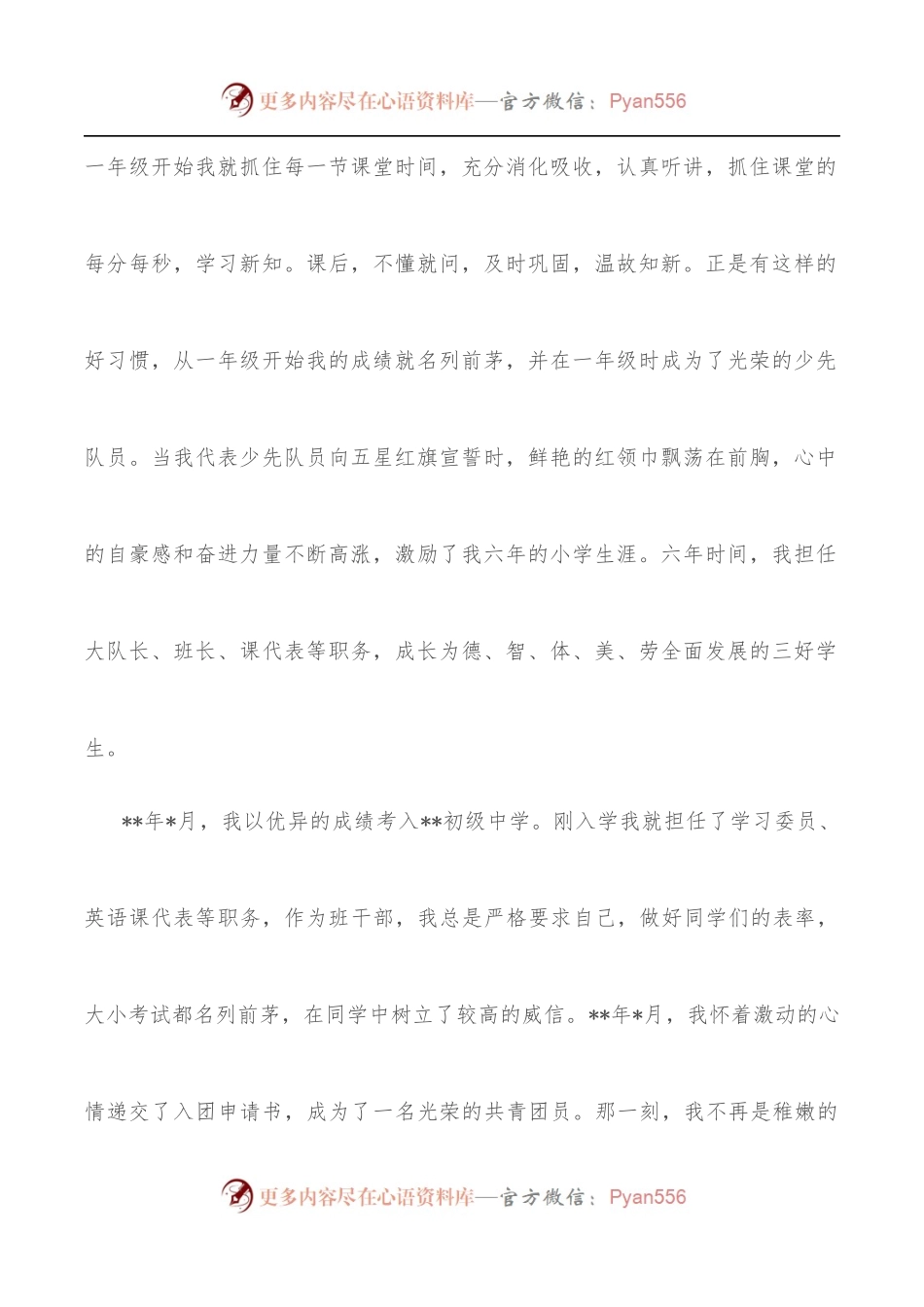 2022年入党积极分子个人自传 (2).docx_第2页