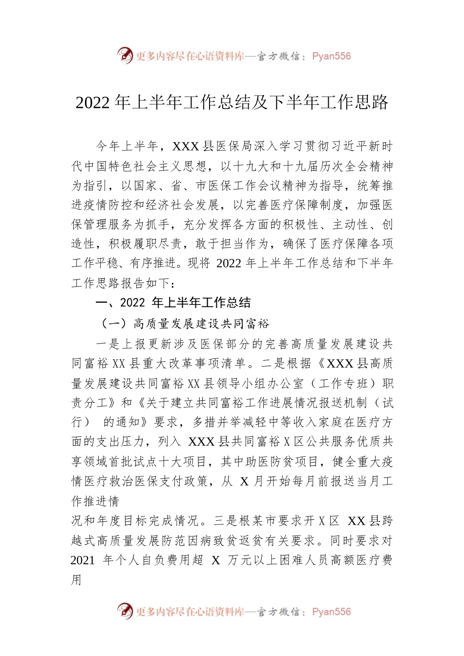 2022年上半年工作总结及下半年工作思路.docx_第1页