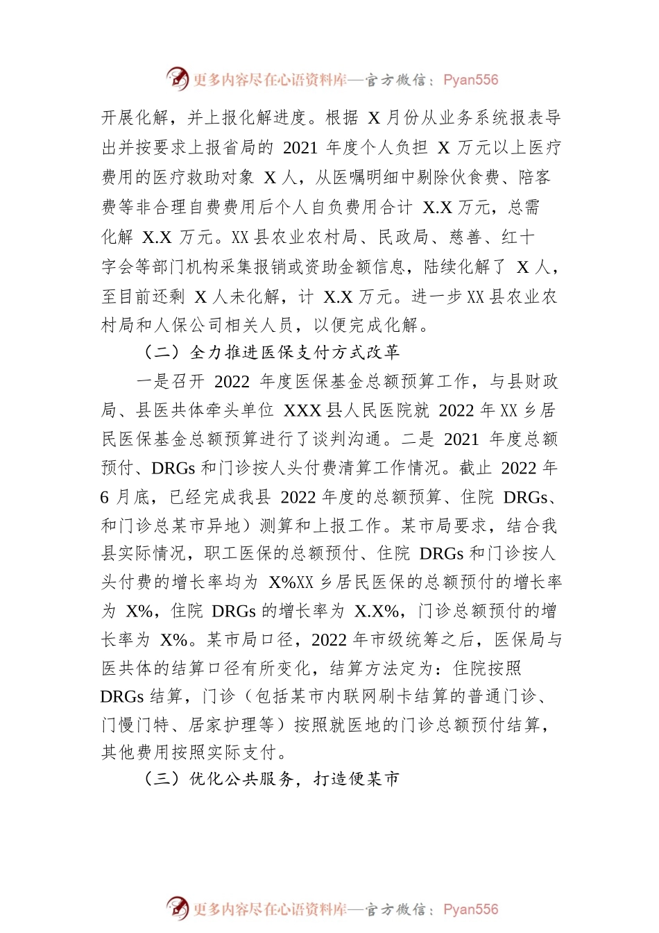2022年上半年工作总结及下半年工作思路.docx_第2页