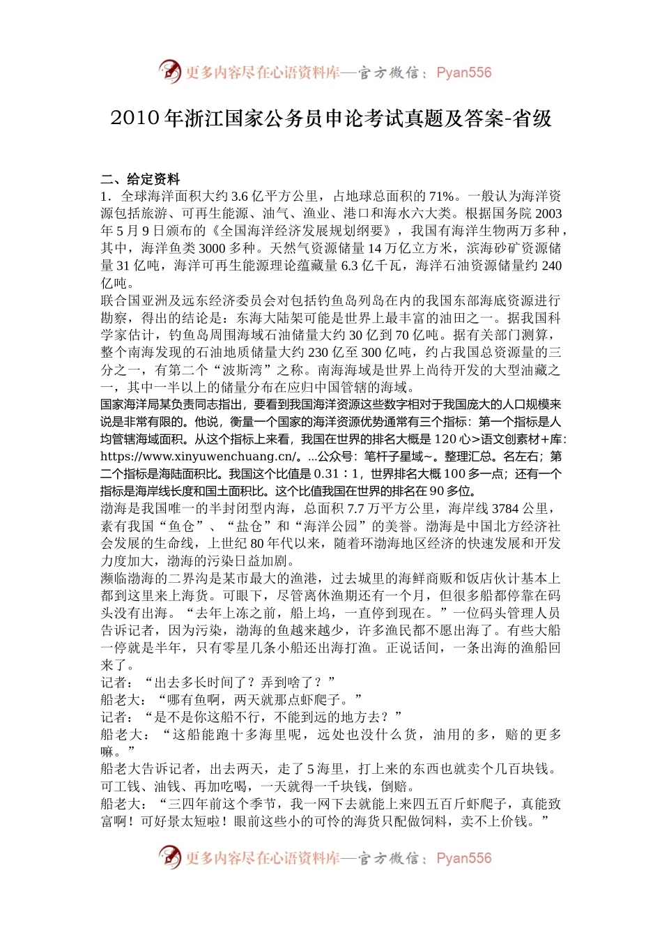 2010年浙江国家公务员申论考试真题及答案-省级.docx_第1页