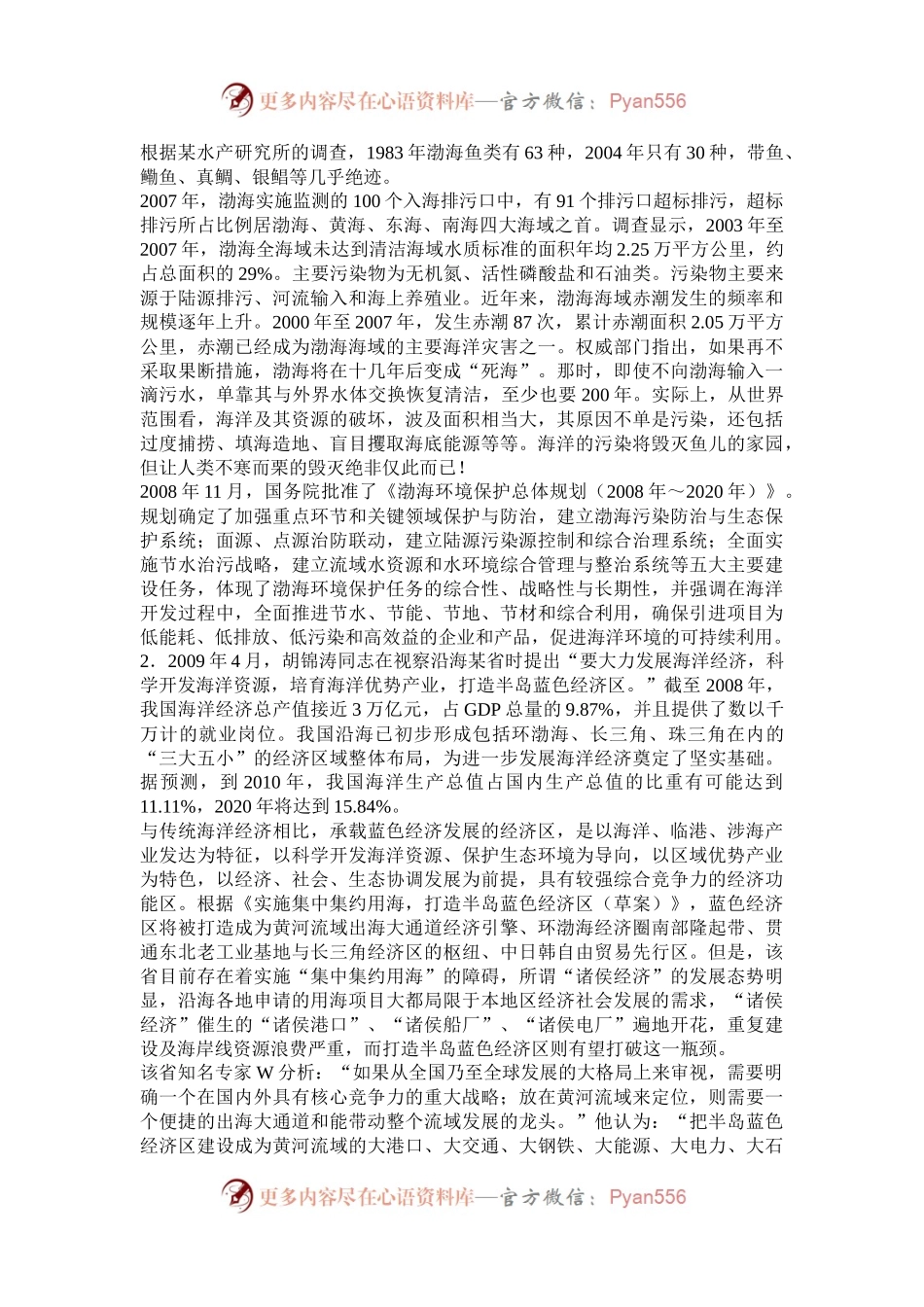 2010年浙江国家公务员申论考试真题及答案-省级.docx_第2页