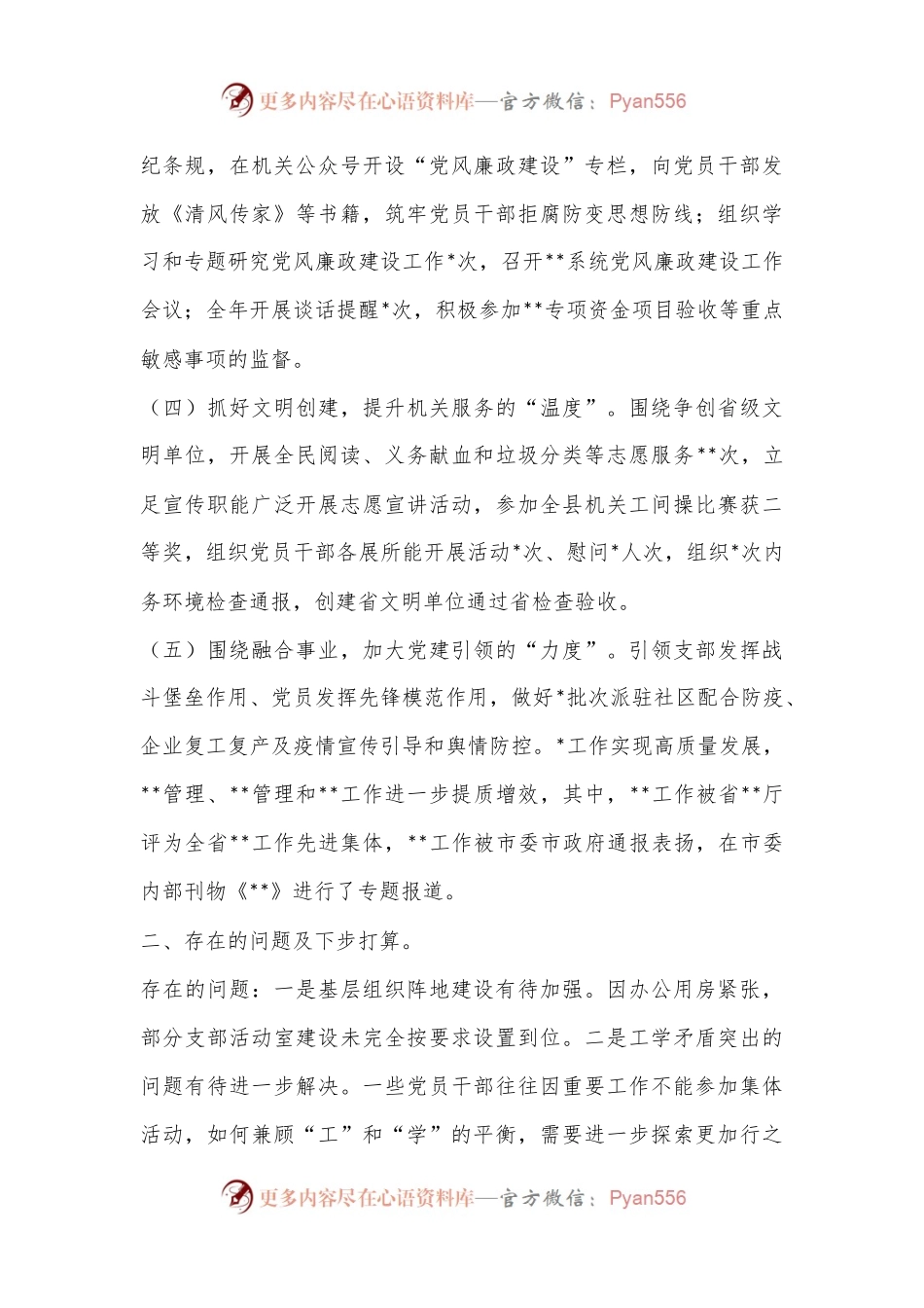 2022年度支部书记抓基层党建工作述职报告（全文1887字）.docx_第2页