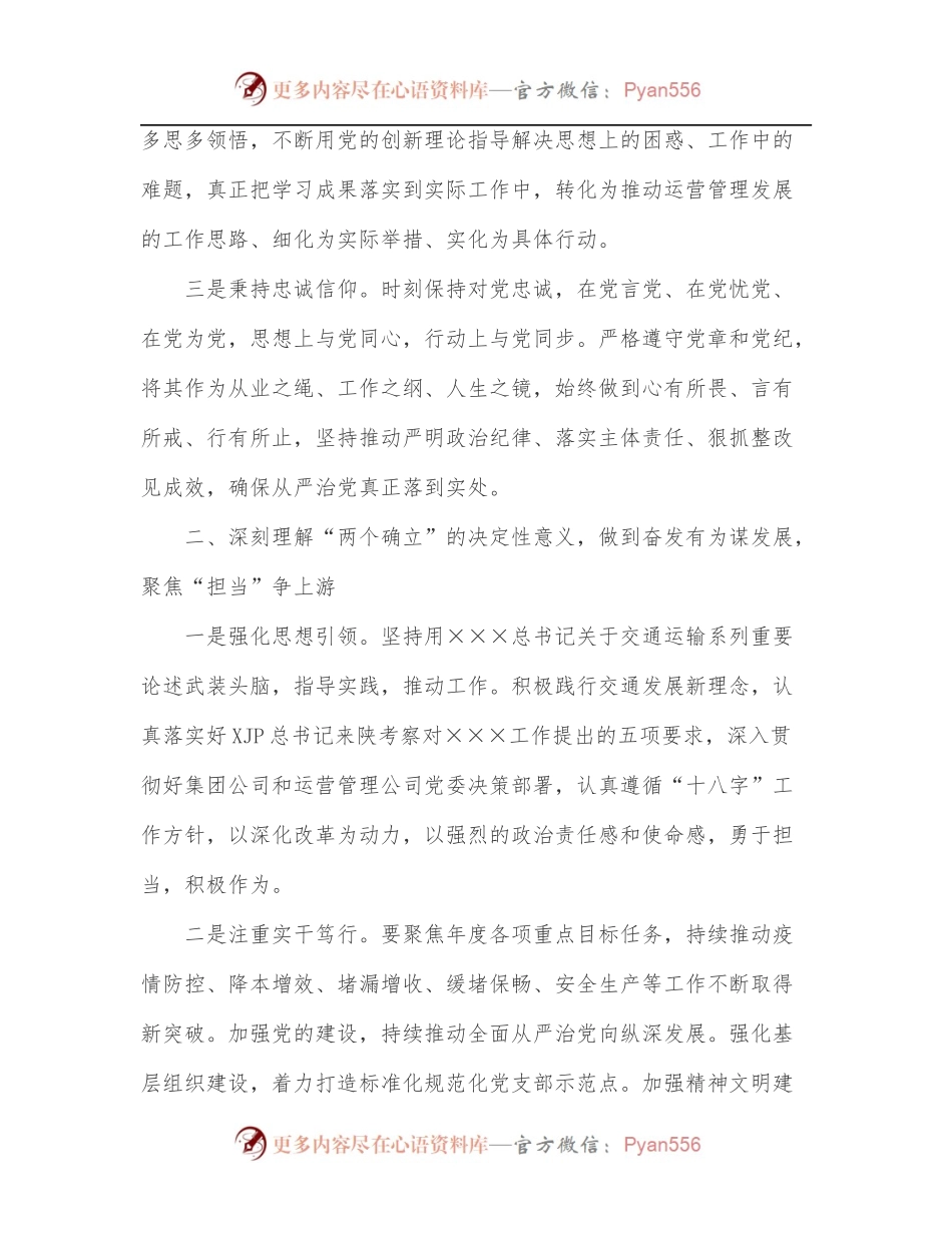 2022年国有企业学习贯彻党的x九届x中全会精神专题研讨班发言材料.docx_第2页