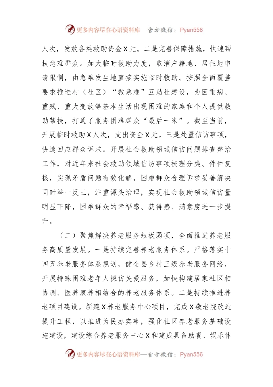 2023年上半年关于民政工作总结.docx_第2页