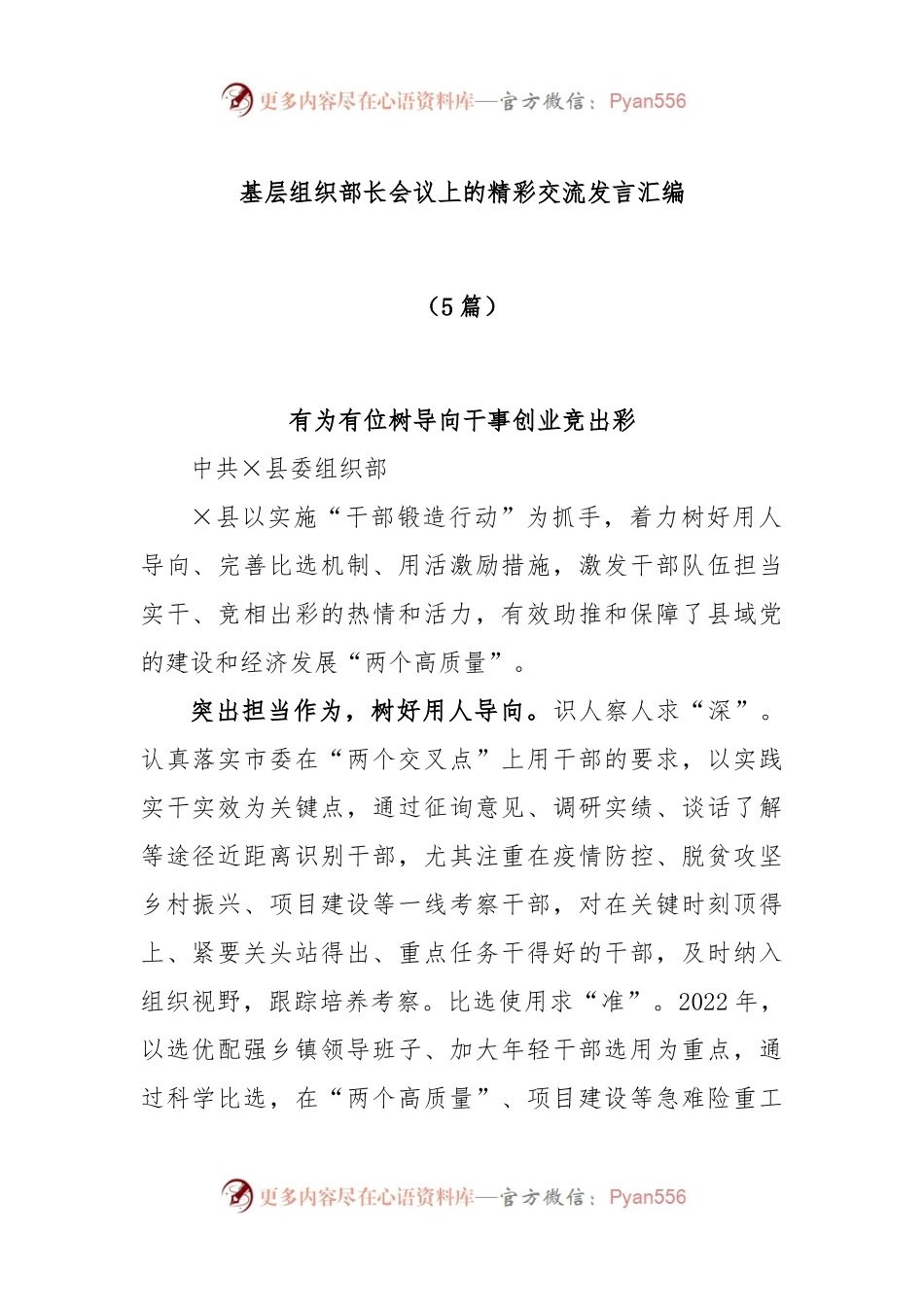 (5篇)基层组织部长会议上的精彩交流发言汇编.docx_第1页
