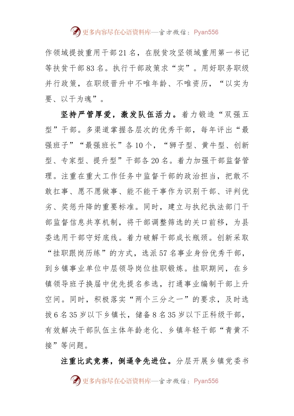 (5篇)基层组织部长会议上的精彩交流发言汇编.docx_第2页