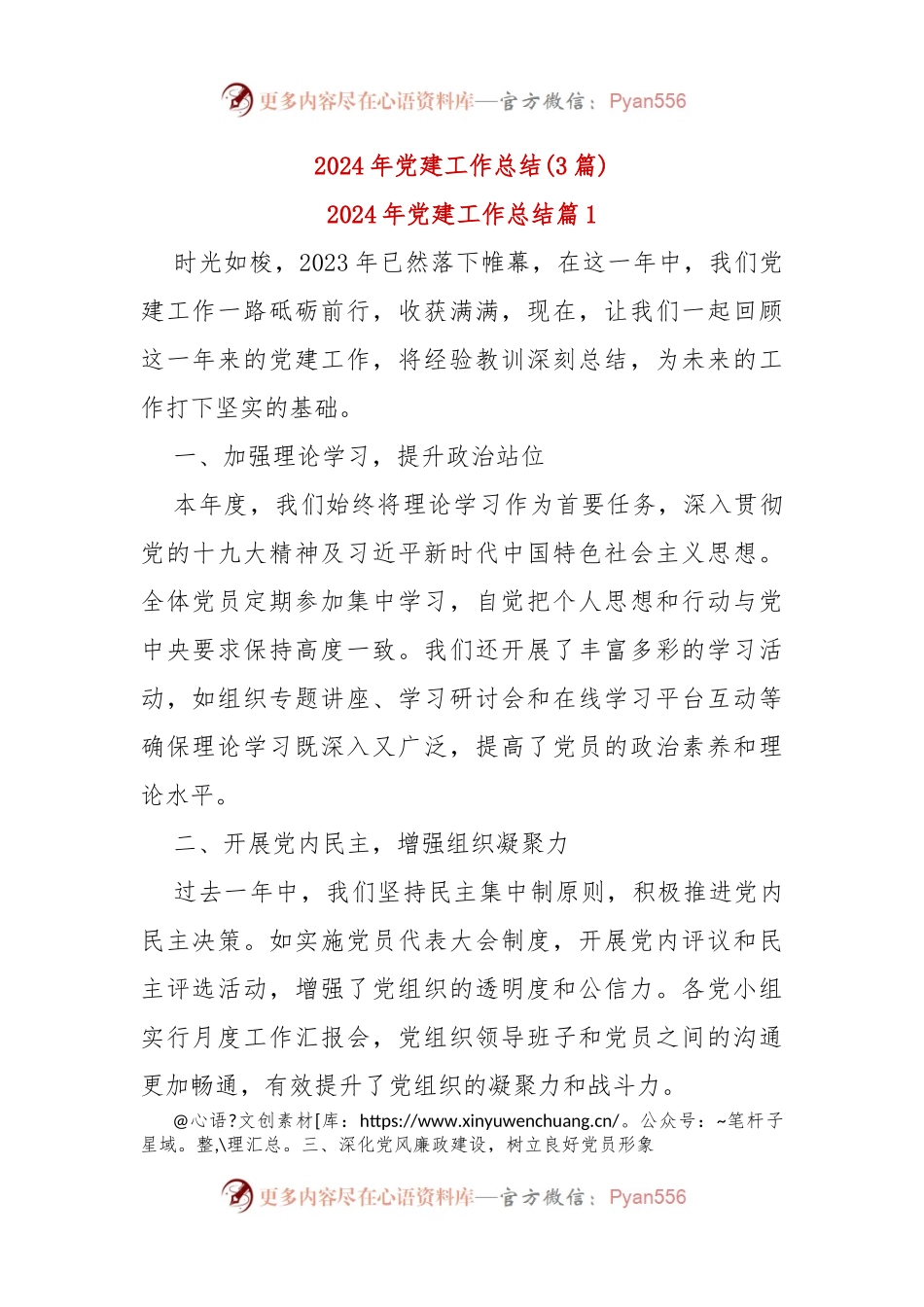(3篇)2024年党建工作总结.docx_第1页