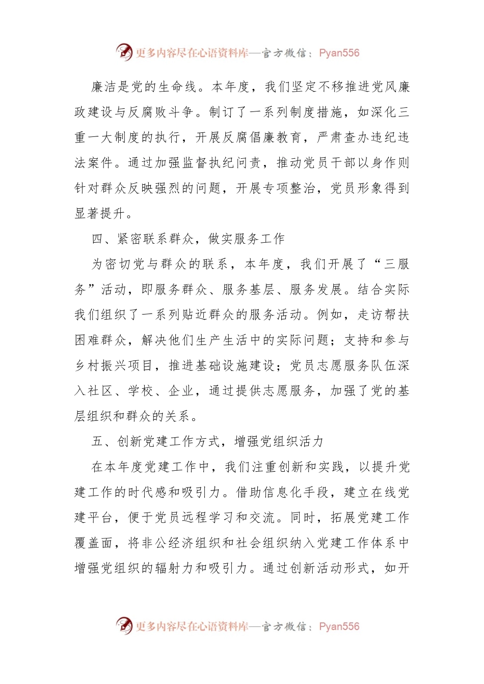 (3篇)2024年党建工作总结.docx_第2页