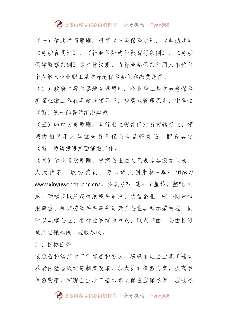 2023年XX县企业职工基本养老保险扩面征缴工作方案.docx_第2页
