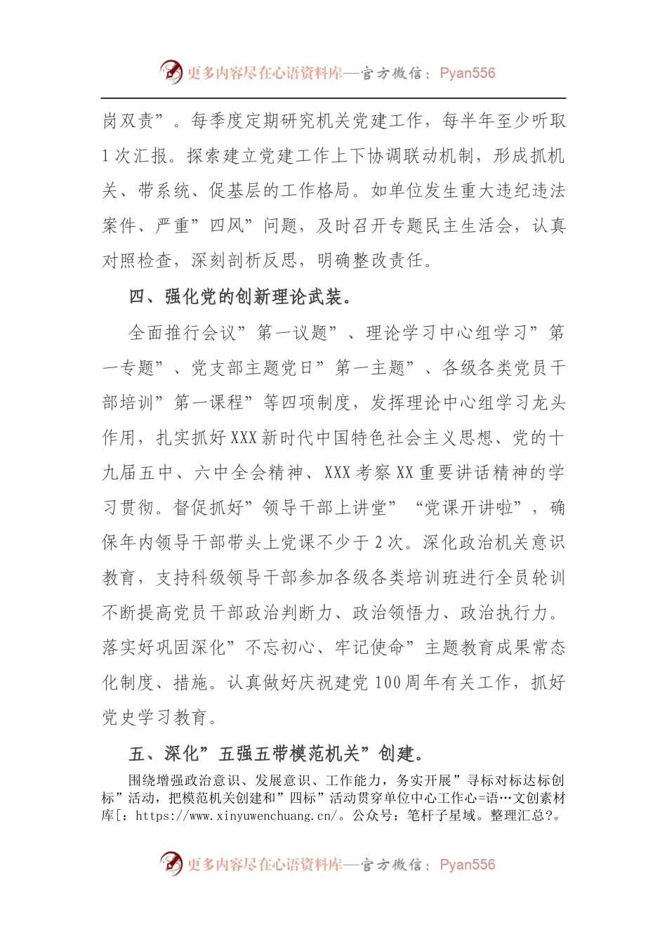 2022年度局党组书记抓基层党建工作责任清单.docx_第2页