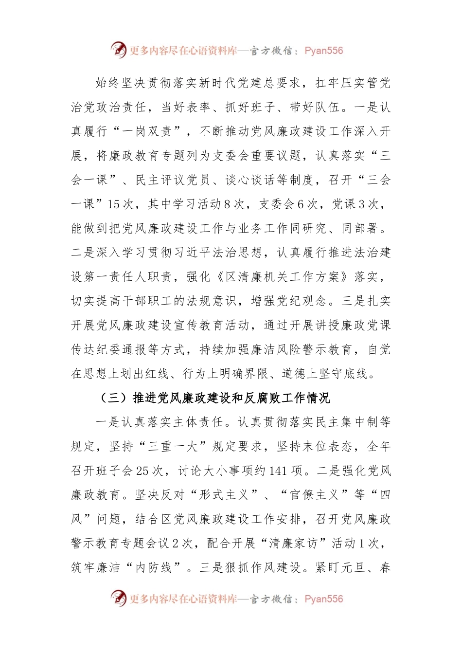 2022年度的党风廉政建设述责述廉报告.docx_第2页