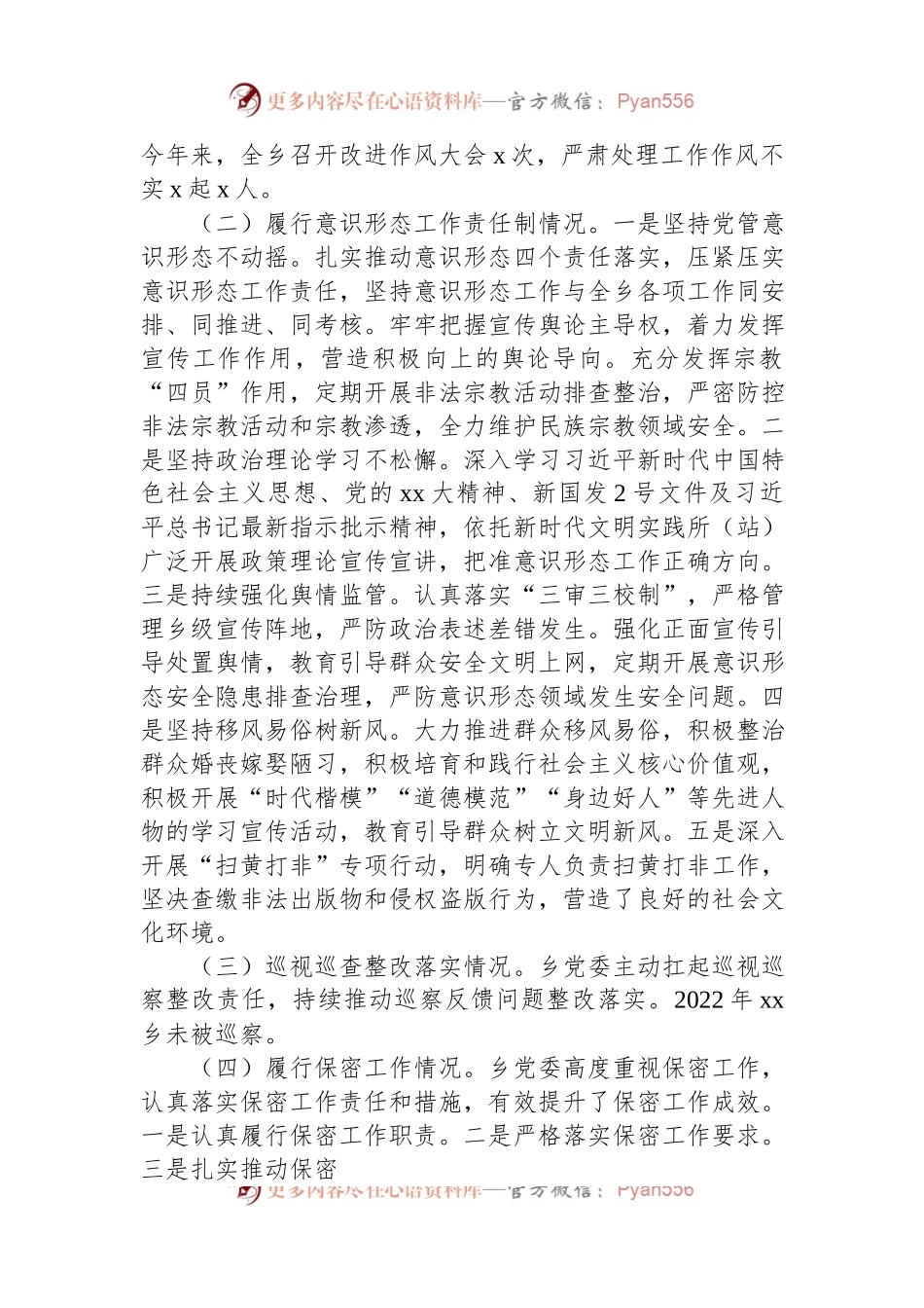 2022年度xx乡党委班子民主生活会检视剖析材料.docx_第2页