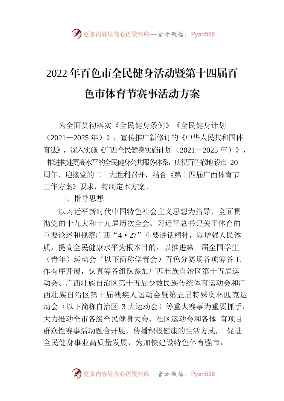 2022年XX市全民健身活动暨第十四届XX市体育节赛事活动方案.docx_第1页
