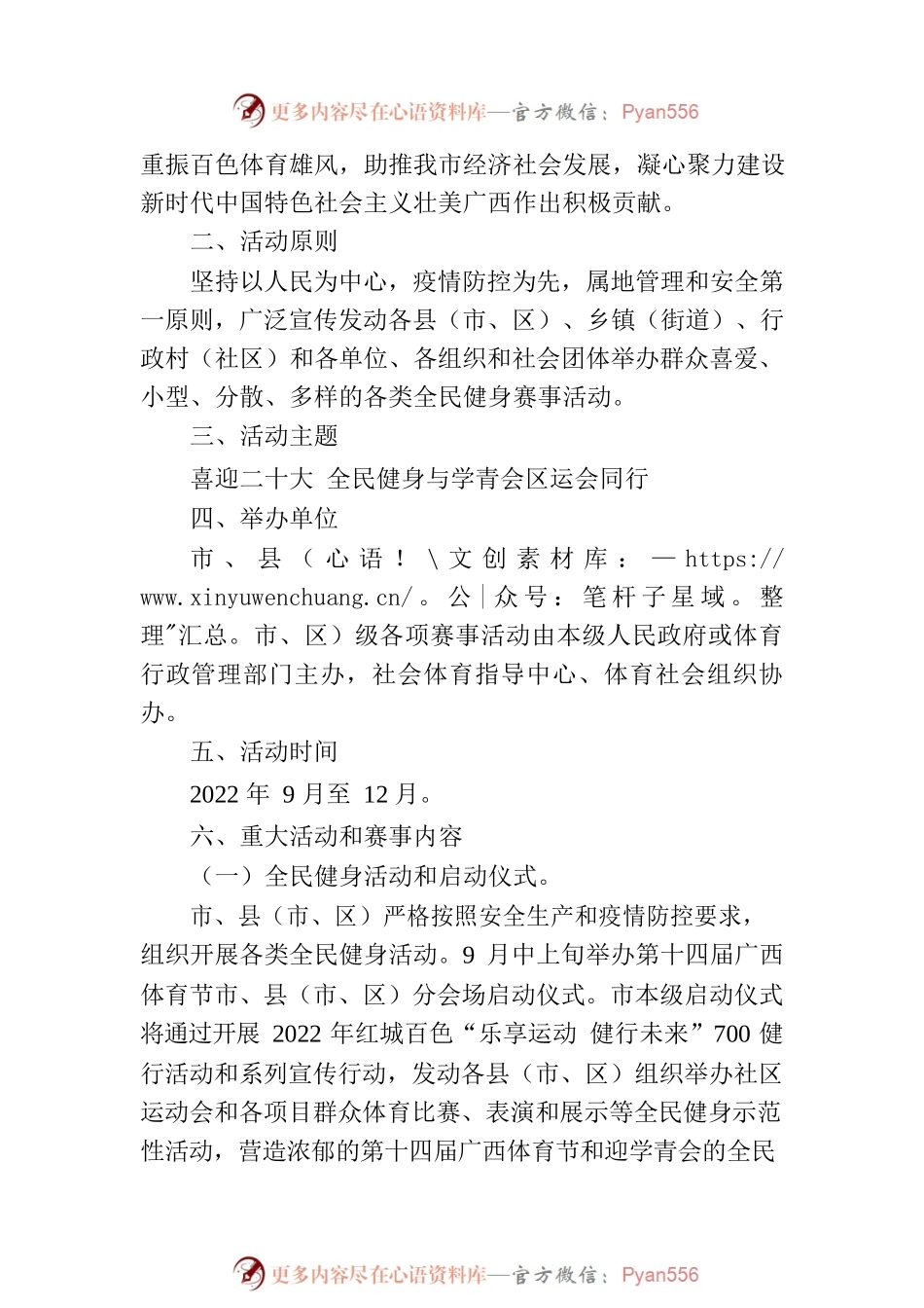 2022年XX市全民健身活动暨第十四届XX市体育节赛事活动方案.docx_第2页