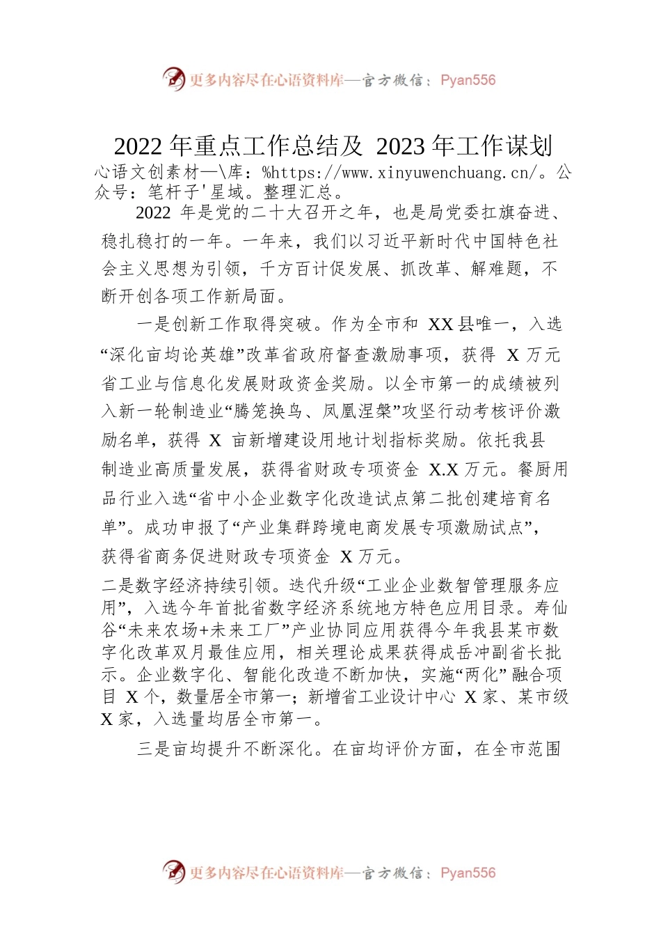 2022年重点工作总结及2023年工作谋划.docx_第1页