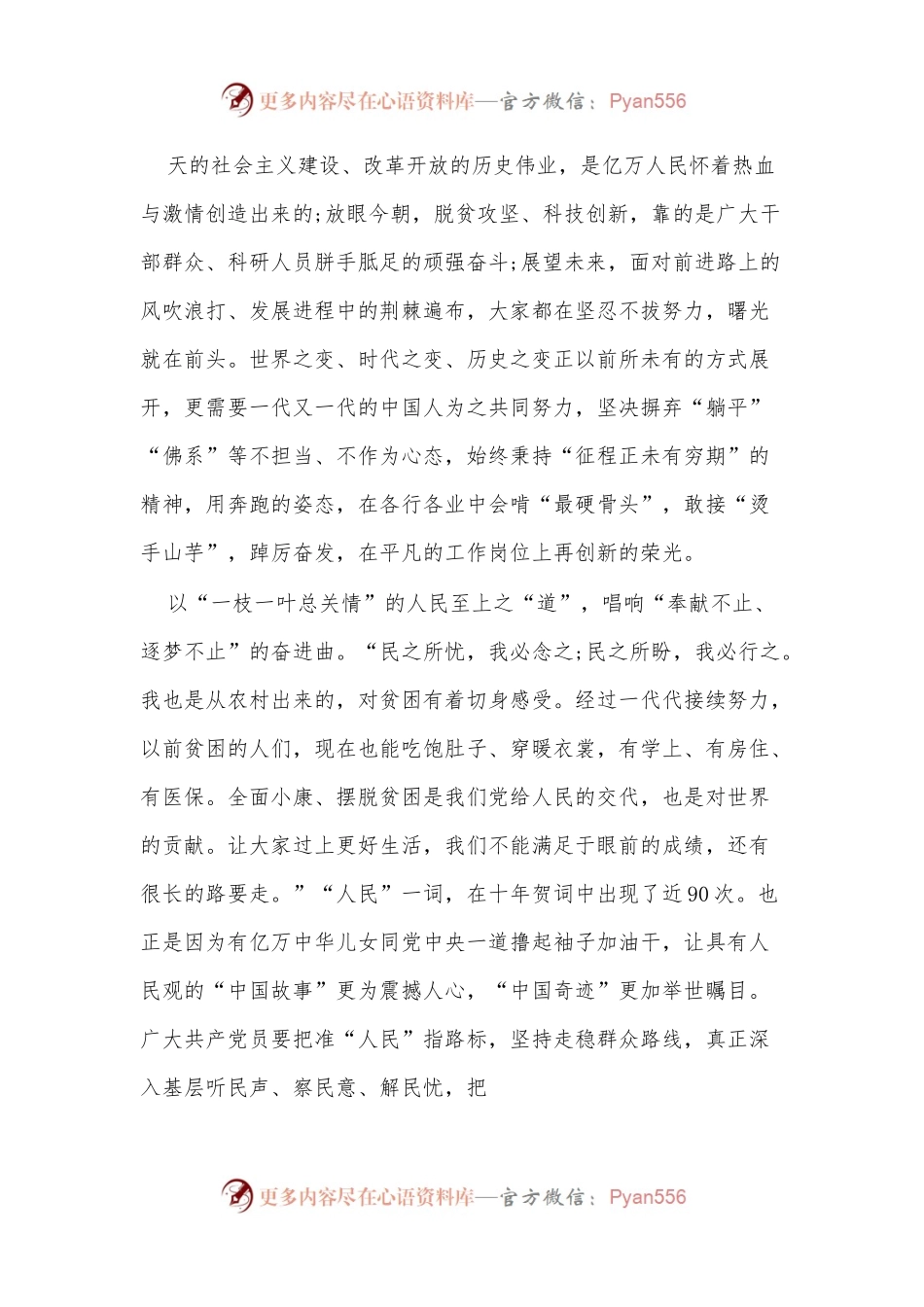 (5篇)学习《为实现党的二十大确定的目标任务而团结奋斗》重要讲话精神心得体会.docx_第2页