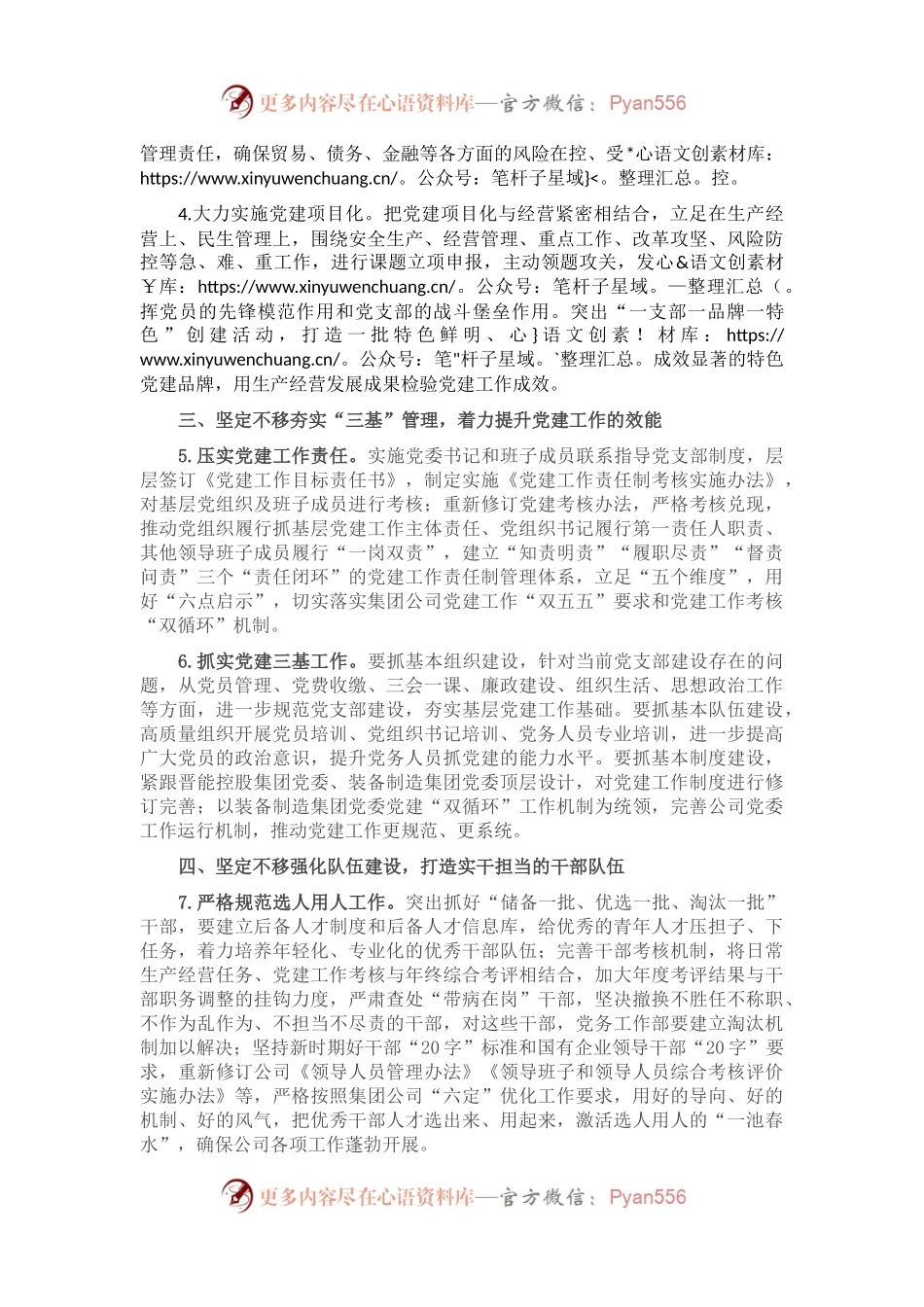 2023年国企党建工作要点.docx_第2页