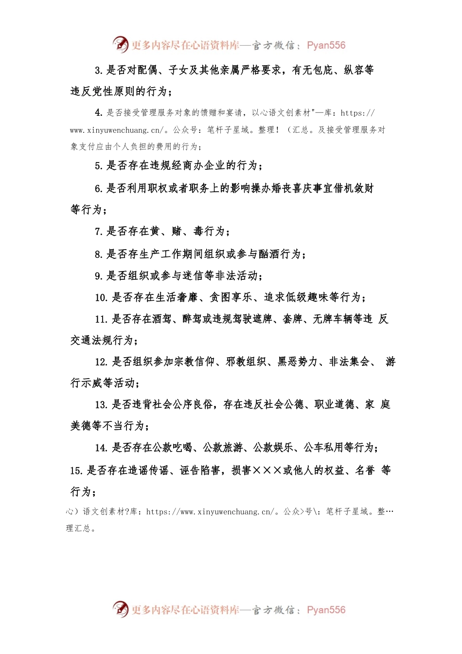 20220524领导干部“八小时以外”行为规范监督管理办法.docx_第2页