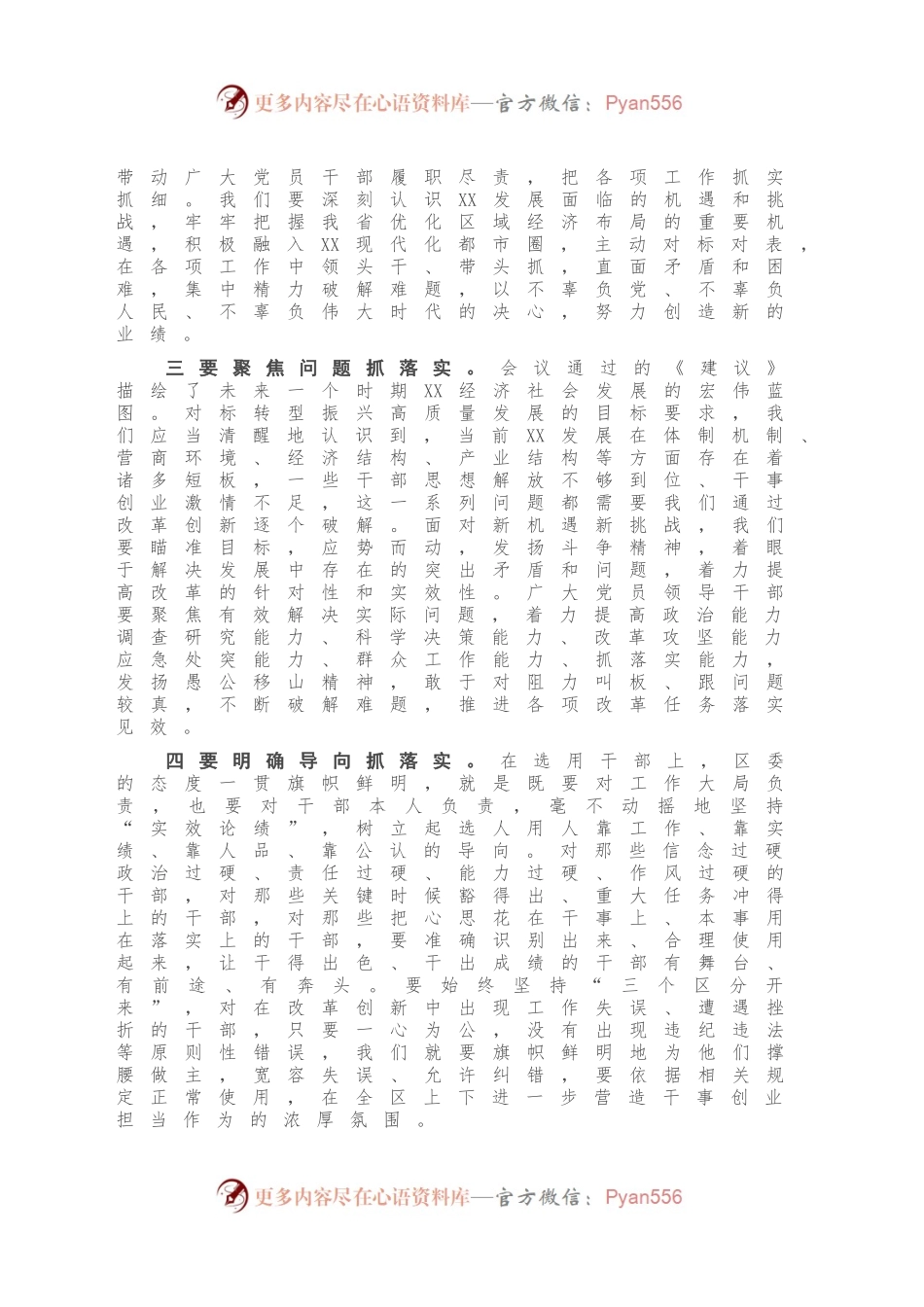 20210107X区委书记在区委全会上的讲话.docx_第2页