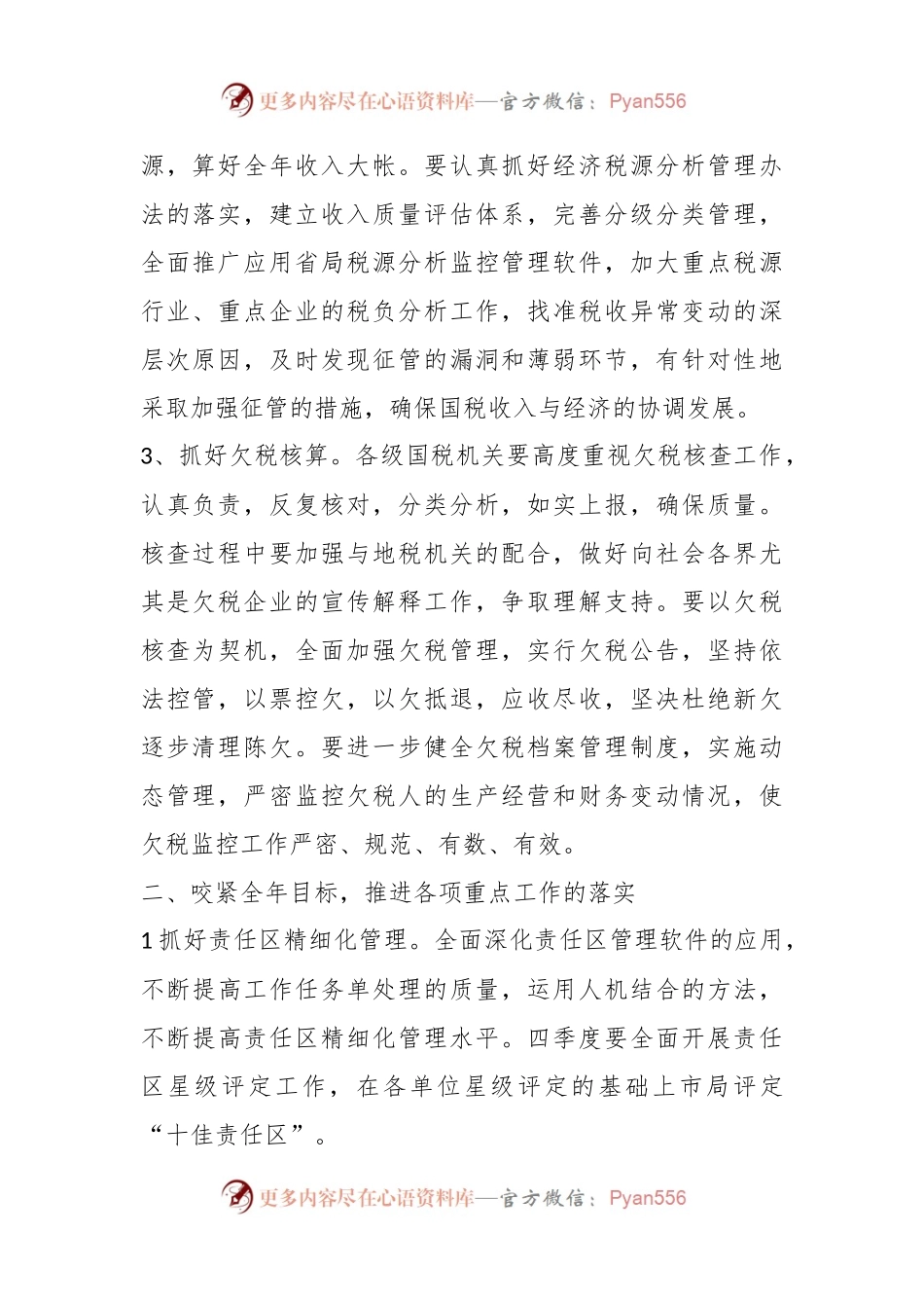 (34篇)有关税务部门工作亮点创新.docx_第2页