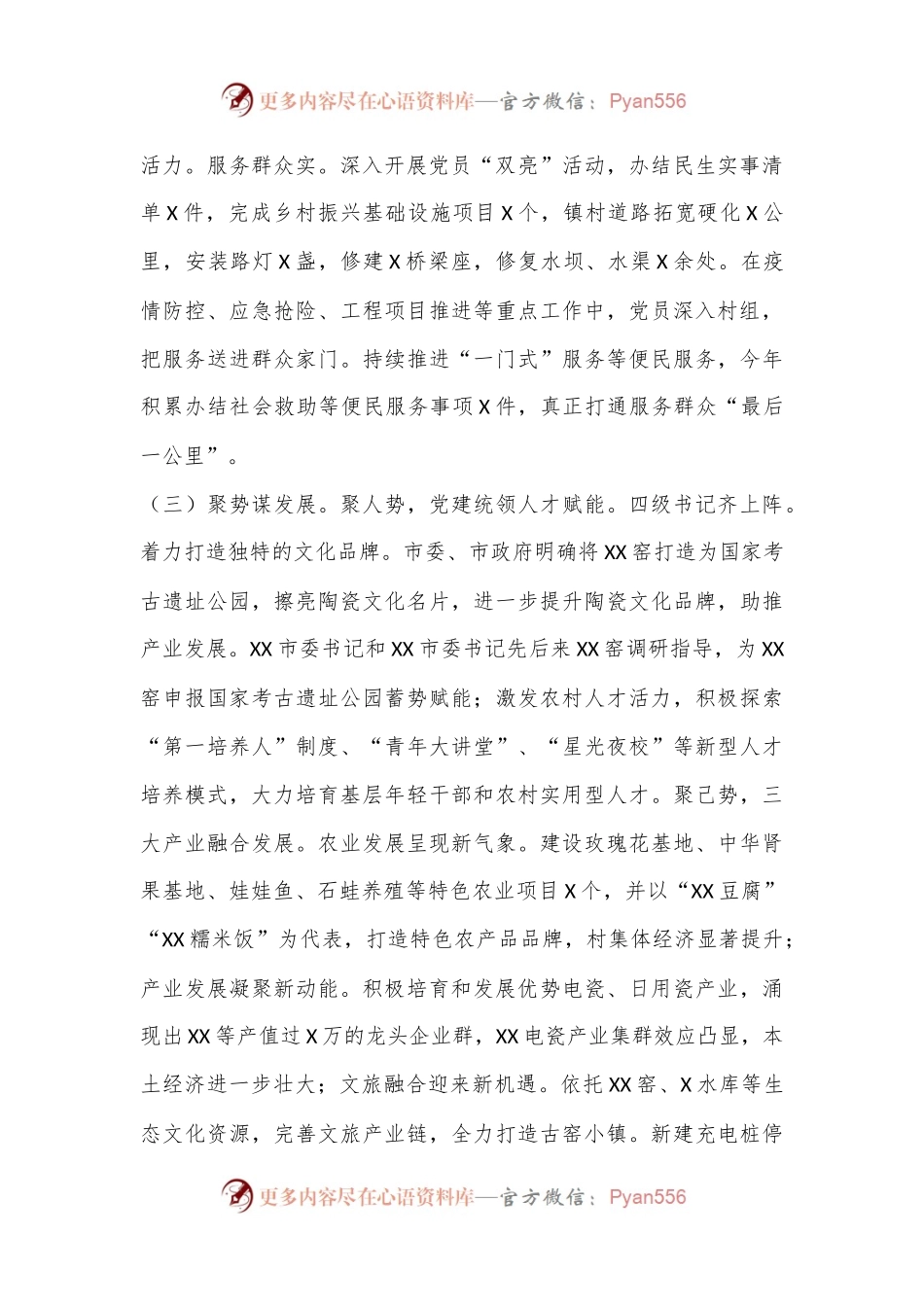 2022年度党委书记述职报告（全文1809字）.docx_第2页