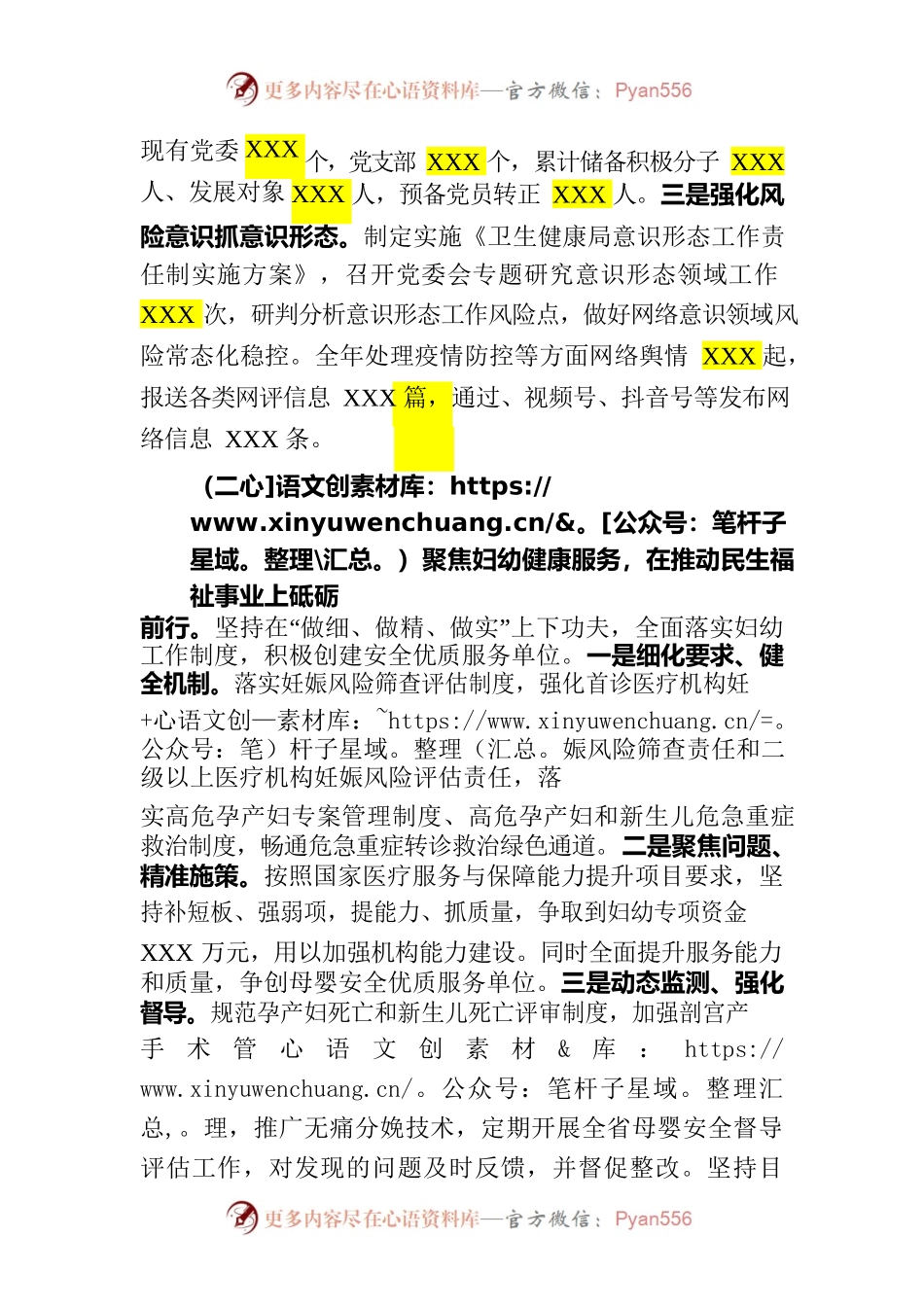 2022年县卫健局副局长年终述职工作报告.docx_第2页