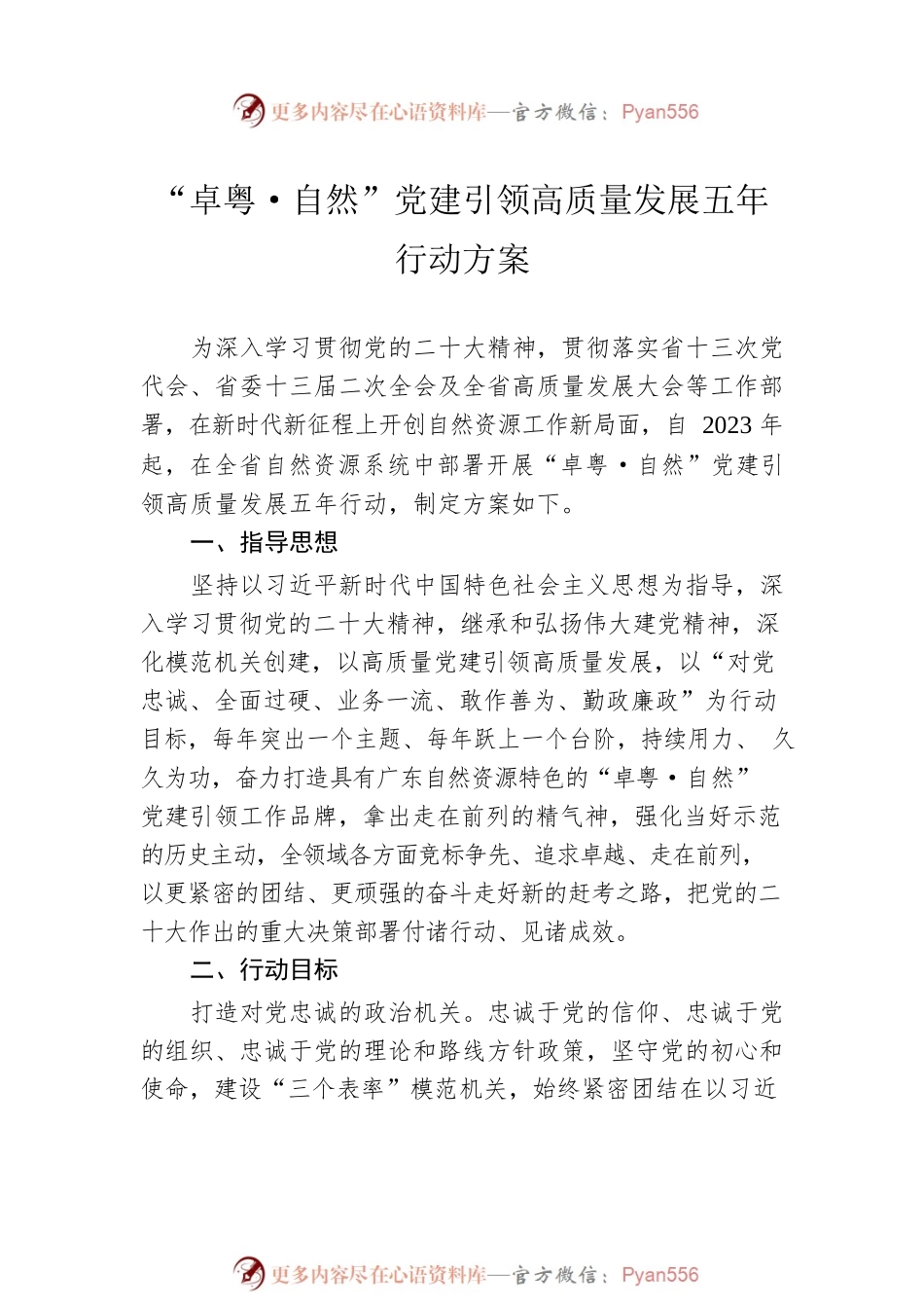 2023年党建行动实施方案汇编（7篇）.docx_第2页