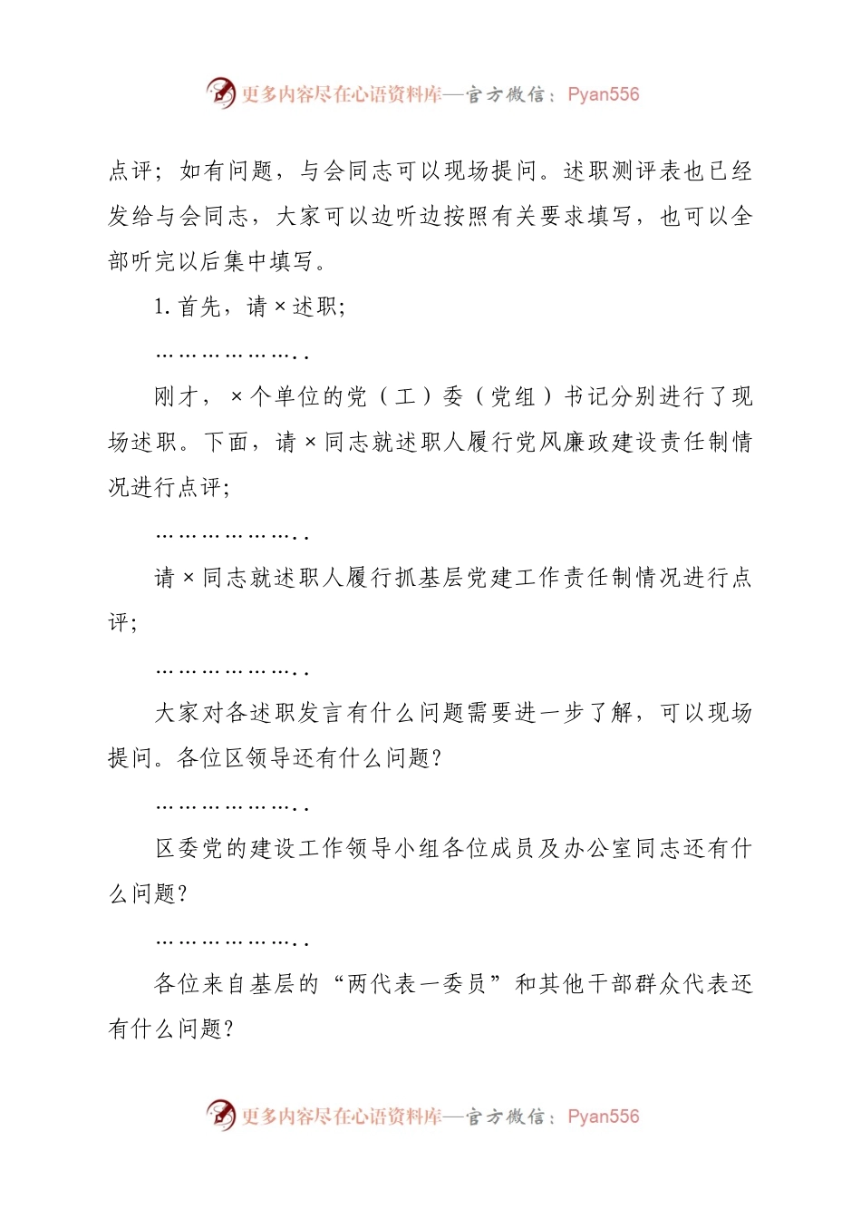 -2020年度党建工作责任制述职评议会主持词.docx_第2页
