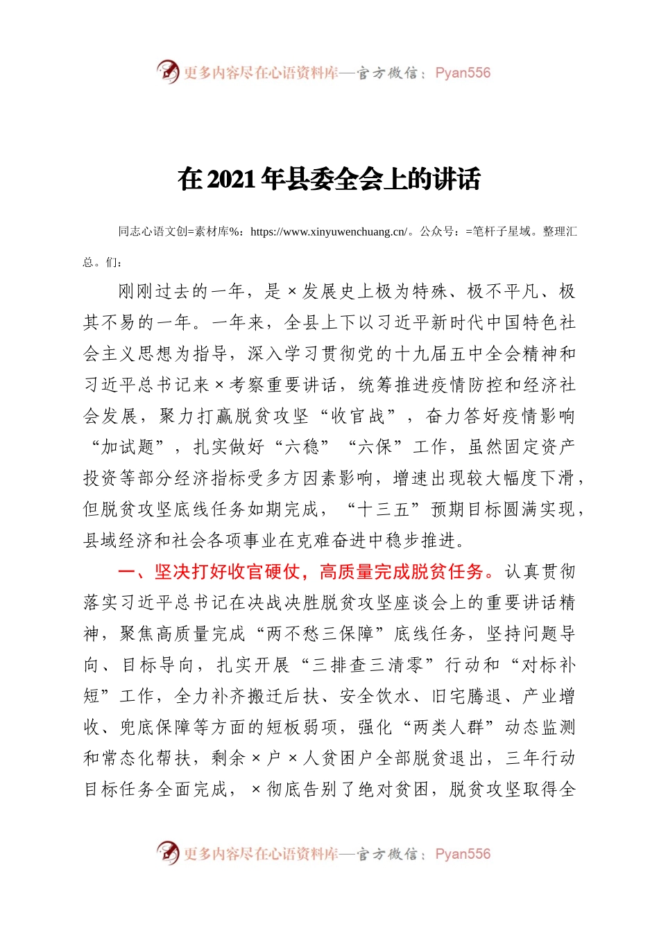 2021年县委全会上的讲话.docx_第1页