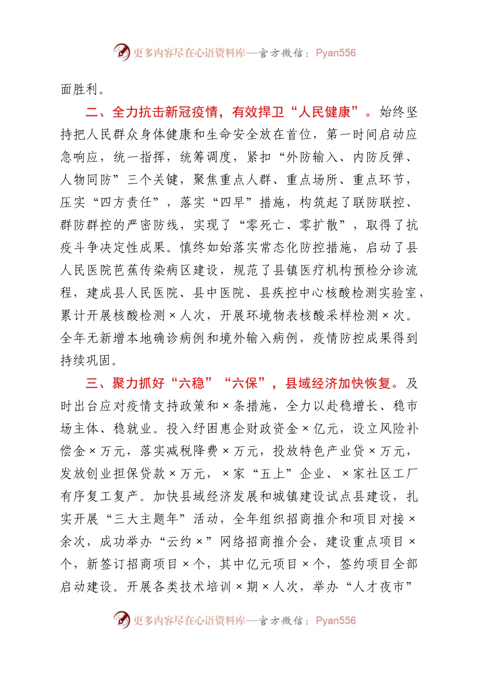 2021年县委全会上的讲话.docx_第2页