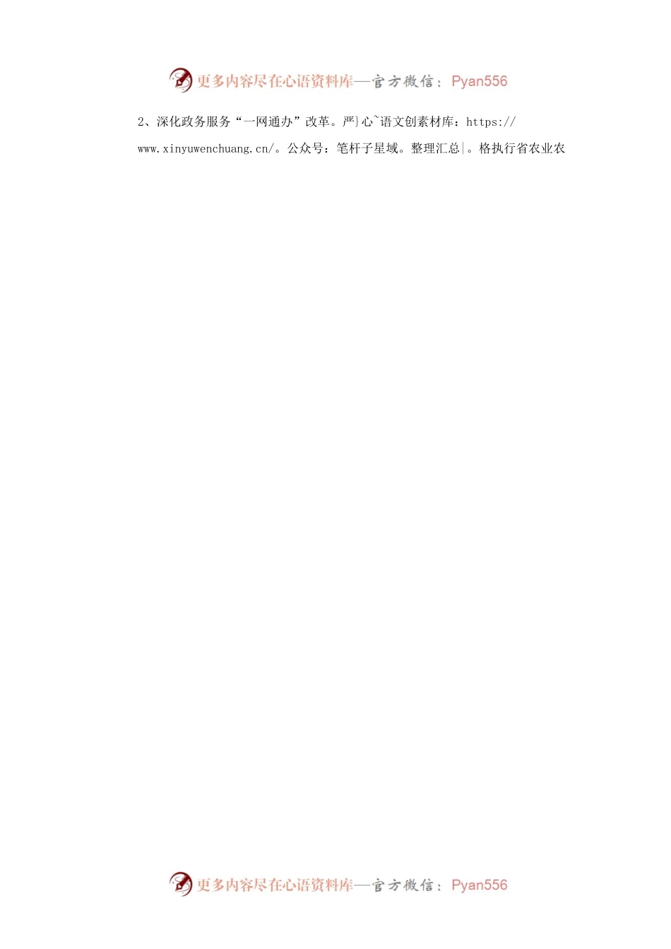 2023年XX市农业农村系统优化营商环境工作方案（20230208）.docx_第2页