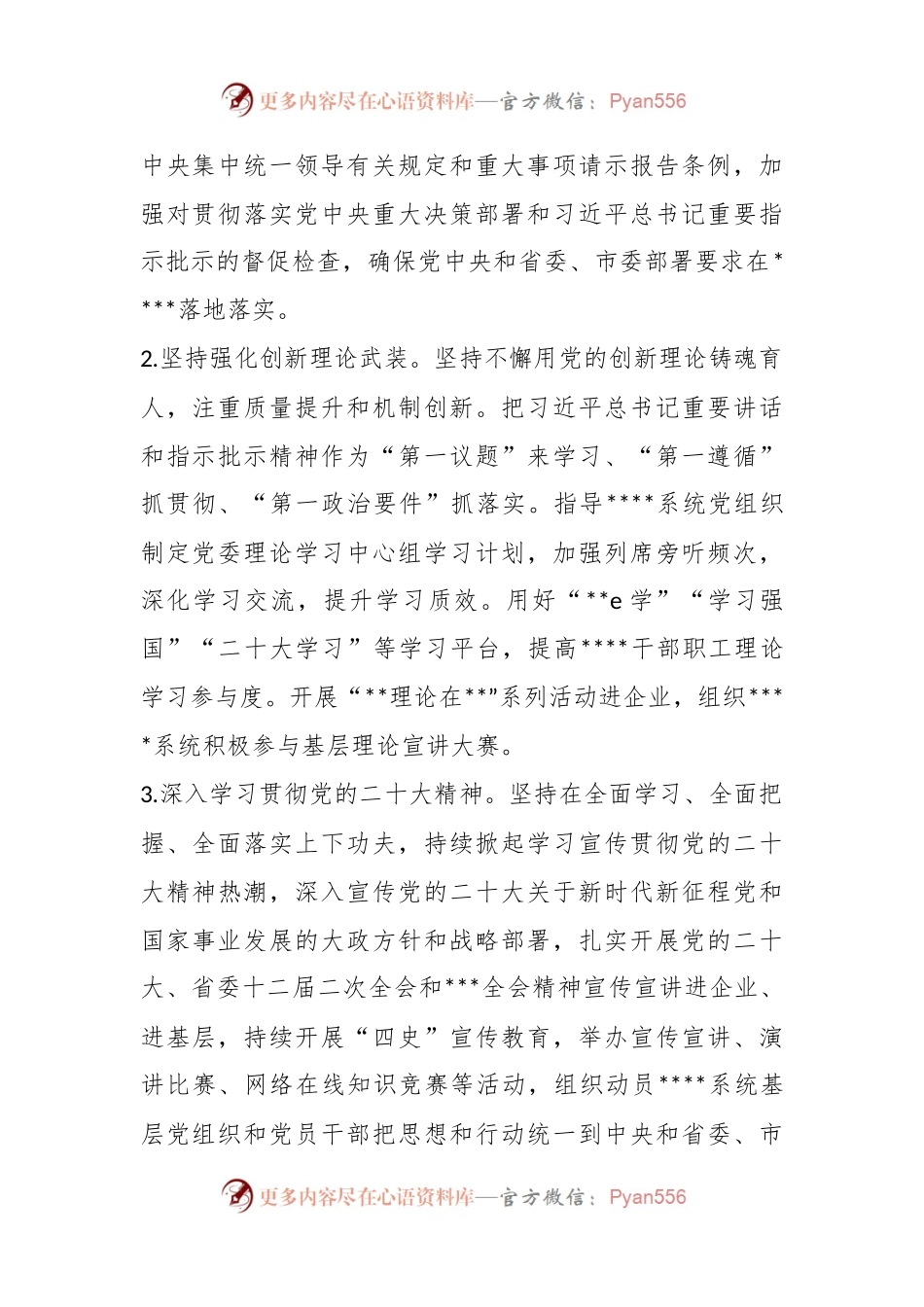 2023年X市国企系统党建工作要点.docx_第2页