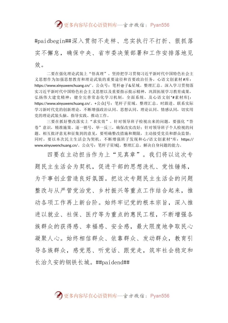 2022年镇领导班子民主生活会表态发言.docx_第2页