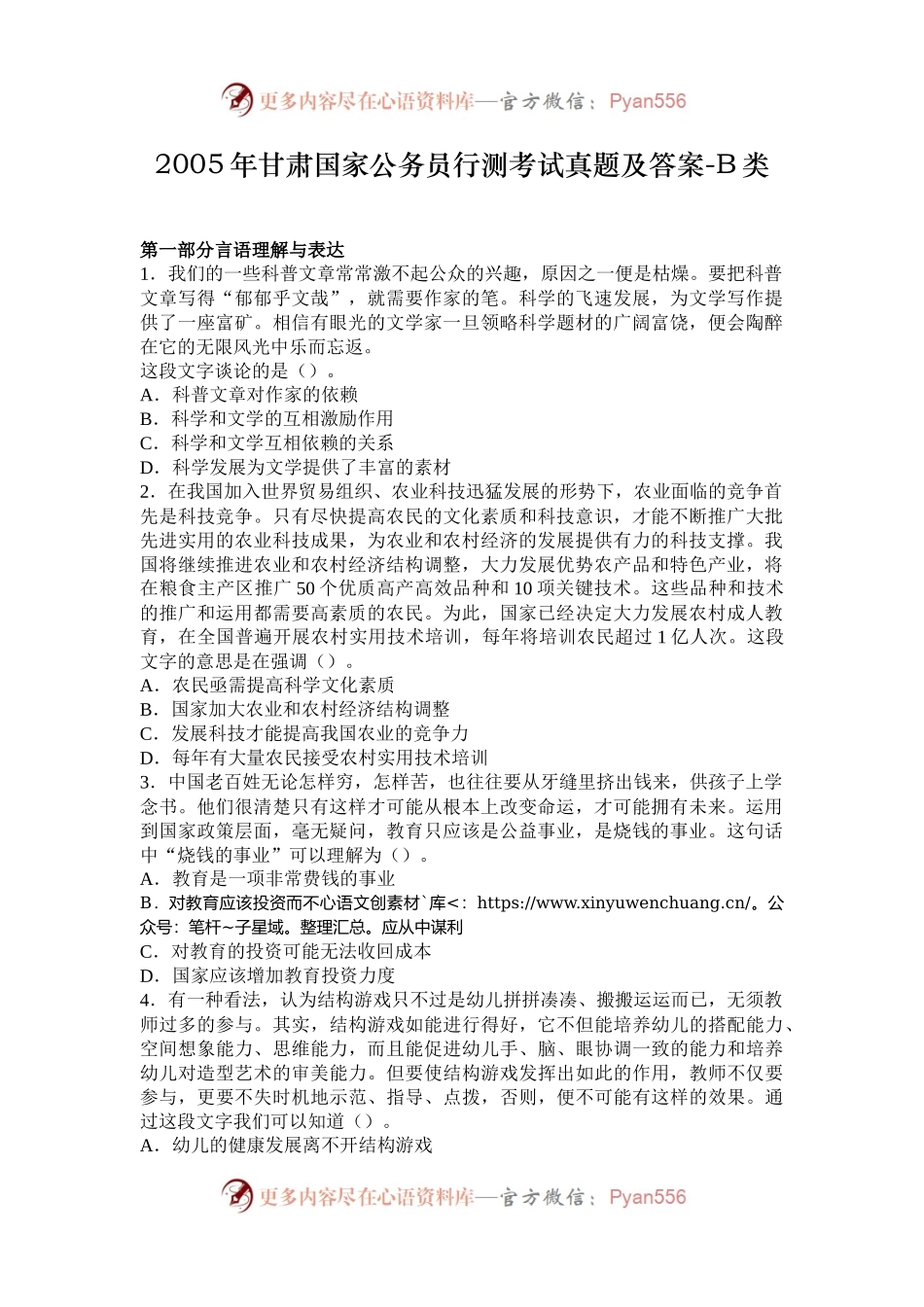 2005年甘肃国家公务员行测考试真题及答案-B类.docx_第1页