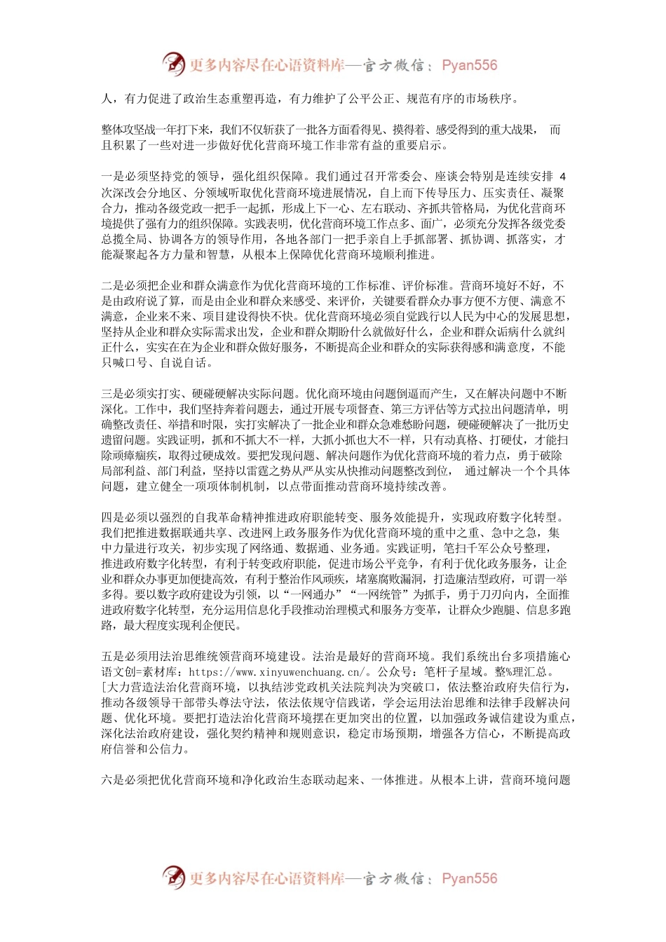 2022年在全区优化营商环境大会上的讲话.docx_第2页