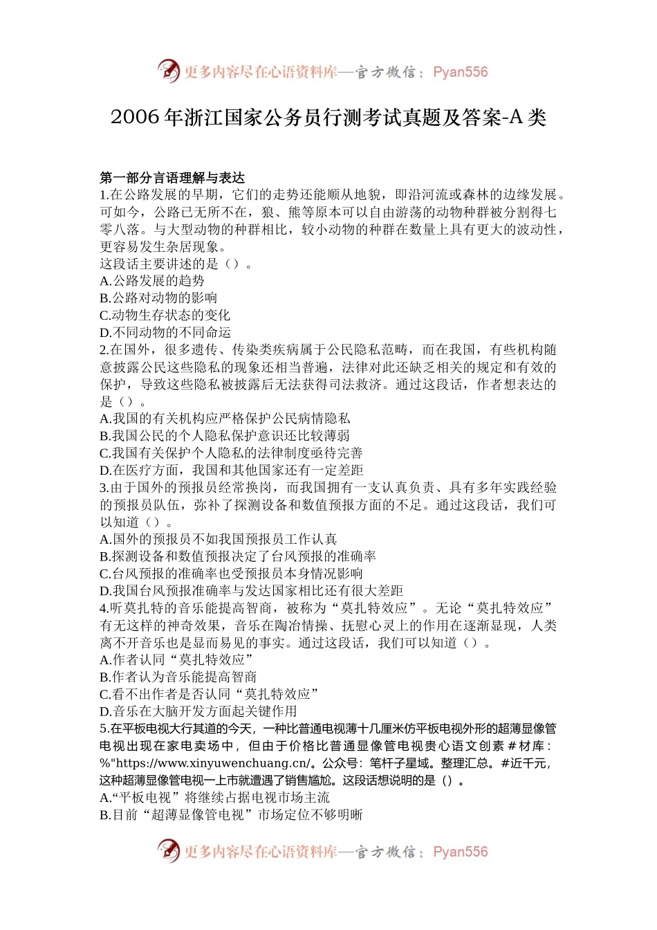 2006年浙江国家公务员行测考试真题及答案-A类.docx_第1页