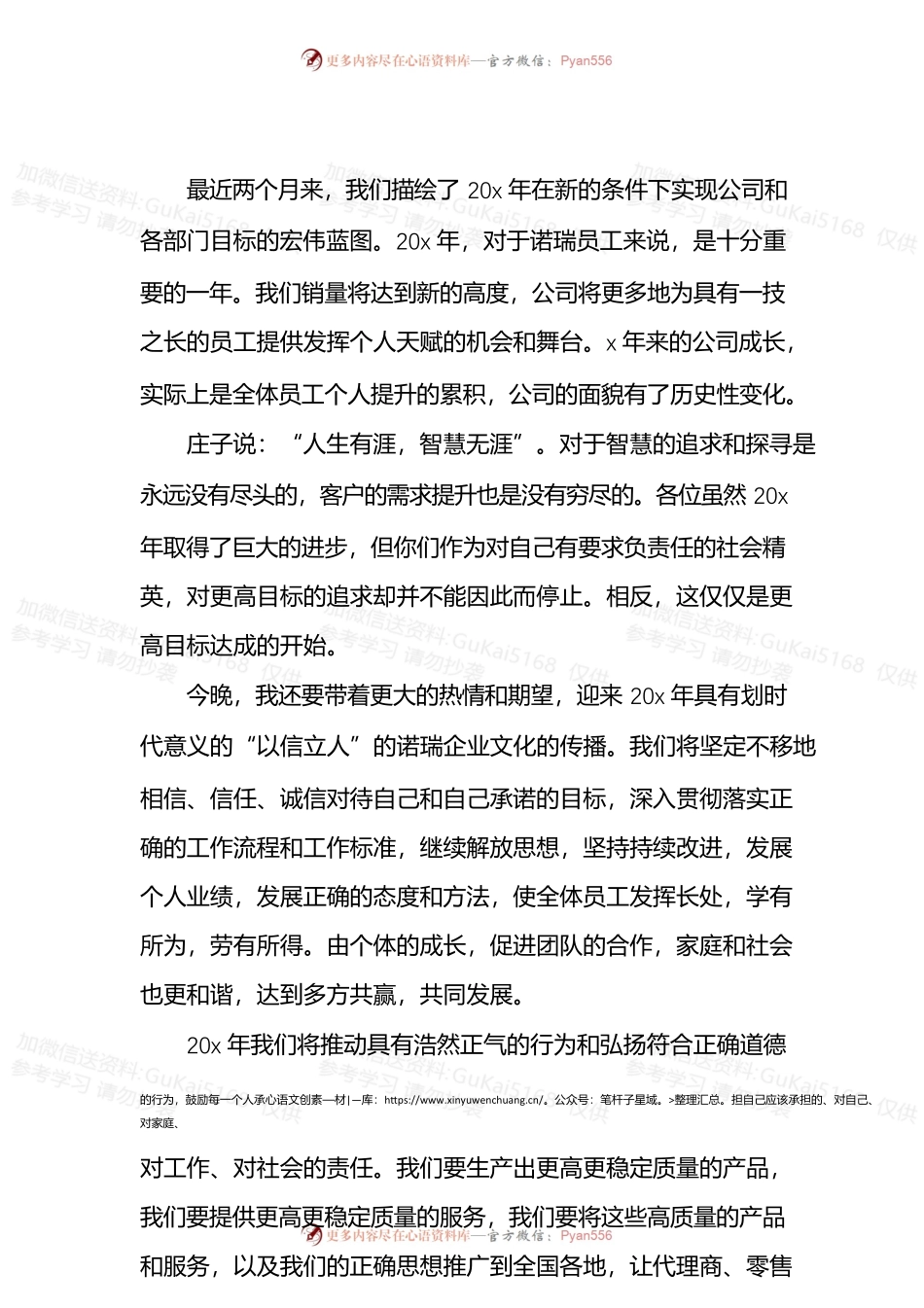 2022年单位年会领导发言稿(通用3篇).docx_第2页
