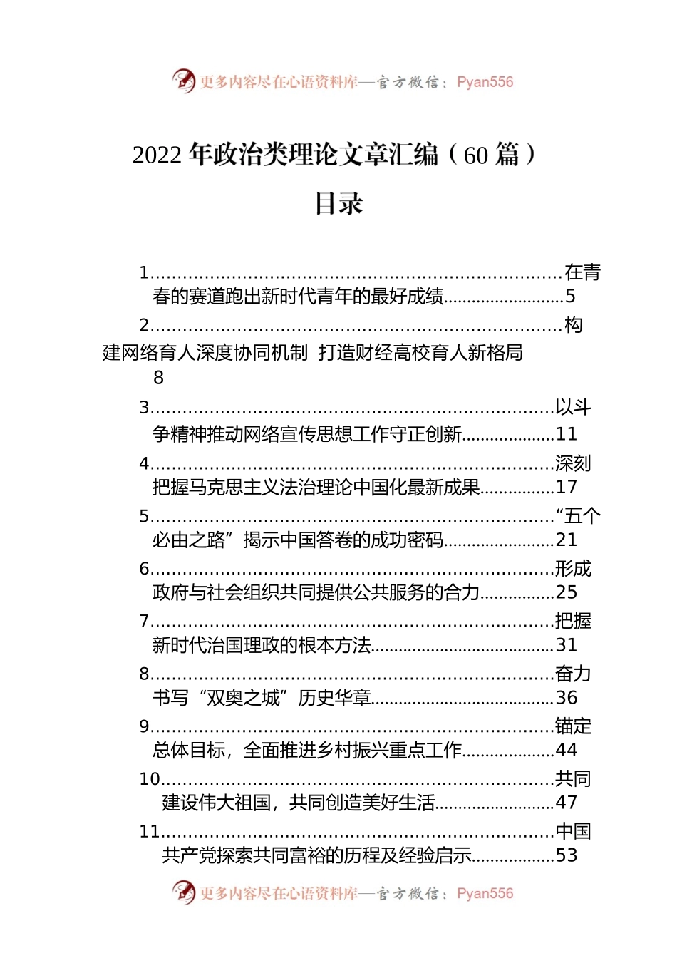 2022年理论文章汇编（60篇）.docx_第1页