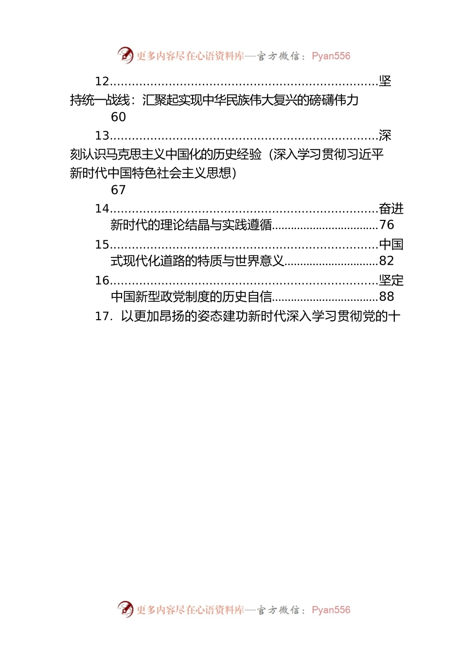 2022年理论文章汇编（60篇）.docx_第2页