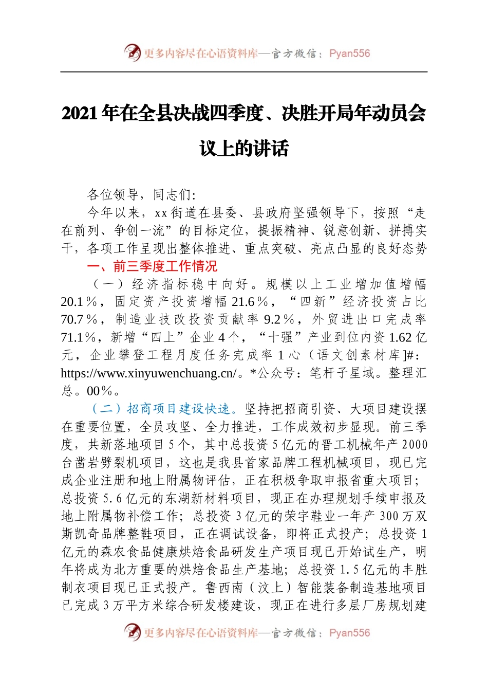 2021年在全县决战四季度、决胜开局年动员会议上的讲话.docx_第1页