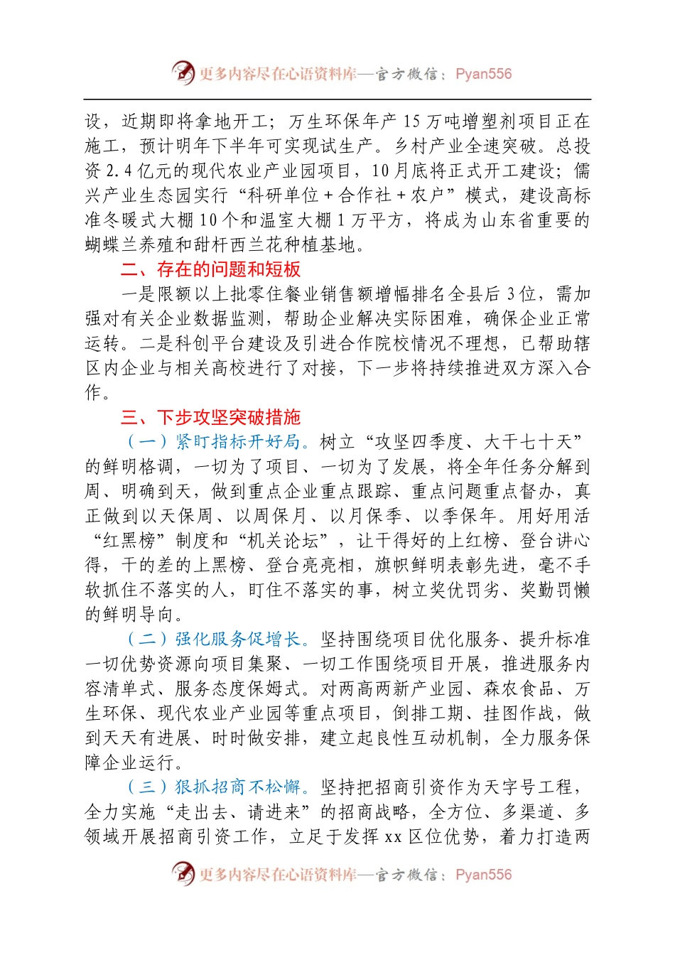 2021年在全县决战四季度、决胜开局年动员会议上的讲话.docx_第2页