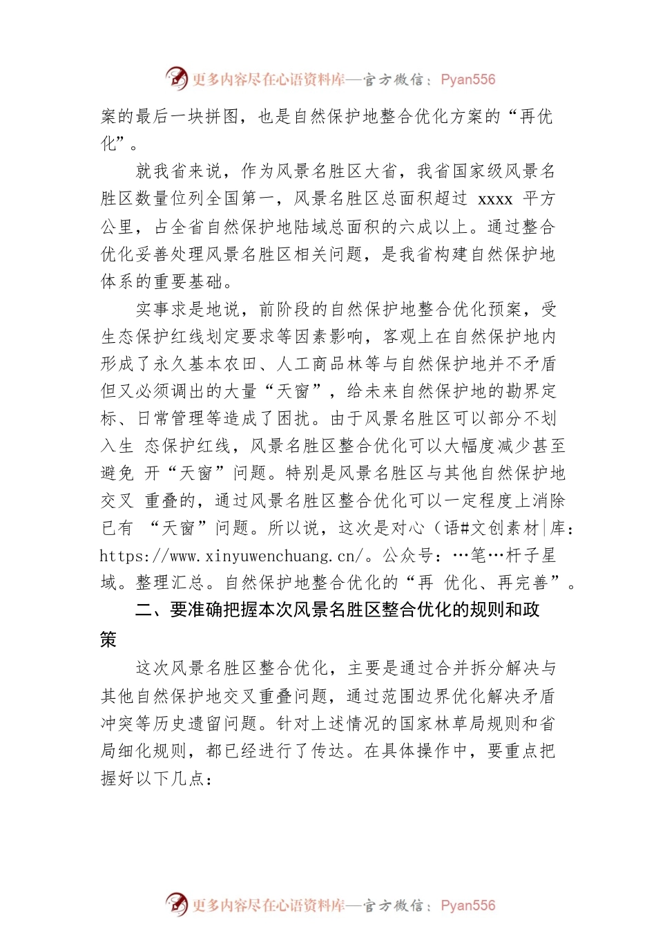 2022年在全区整合优化工作部署会议上的讲话.docx_第2页