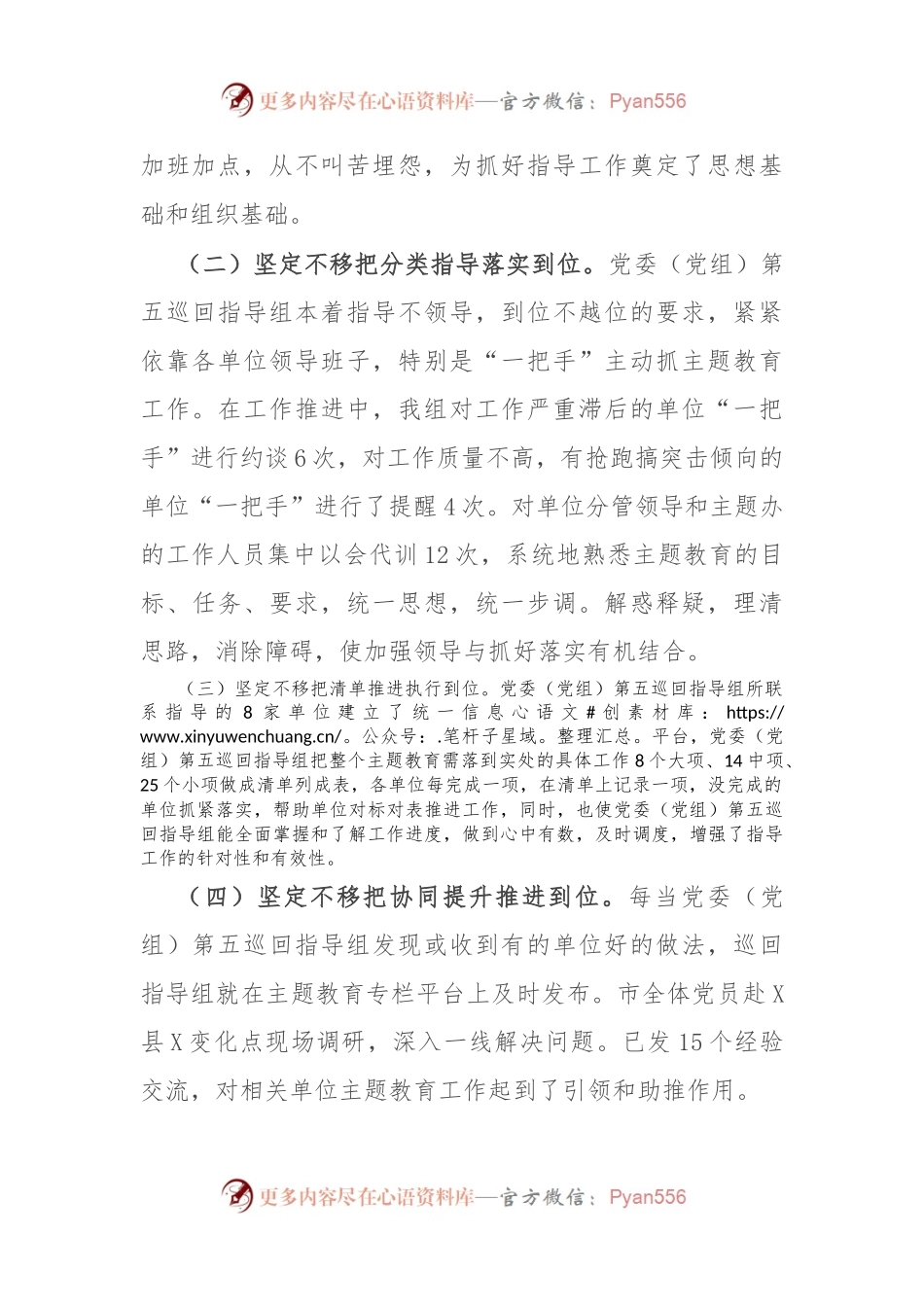 2023年主题教育巡回督导组阶段性工作报告及下步工作打算.docx_第2页